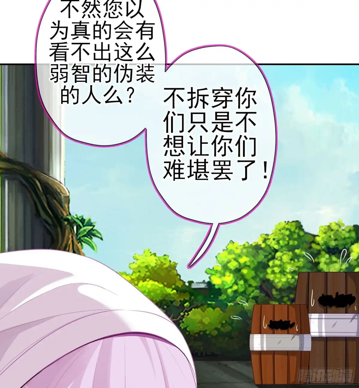 《我在异界当乞丐》不能交给你（上） 第31页