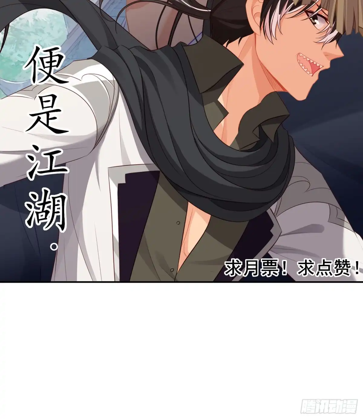 《我在异界当乞丐》不能交给你（上） 第23页