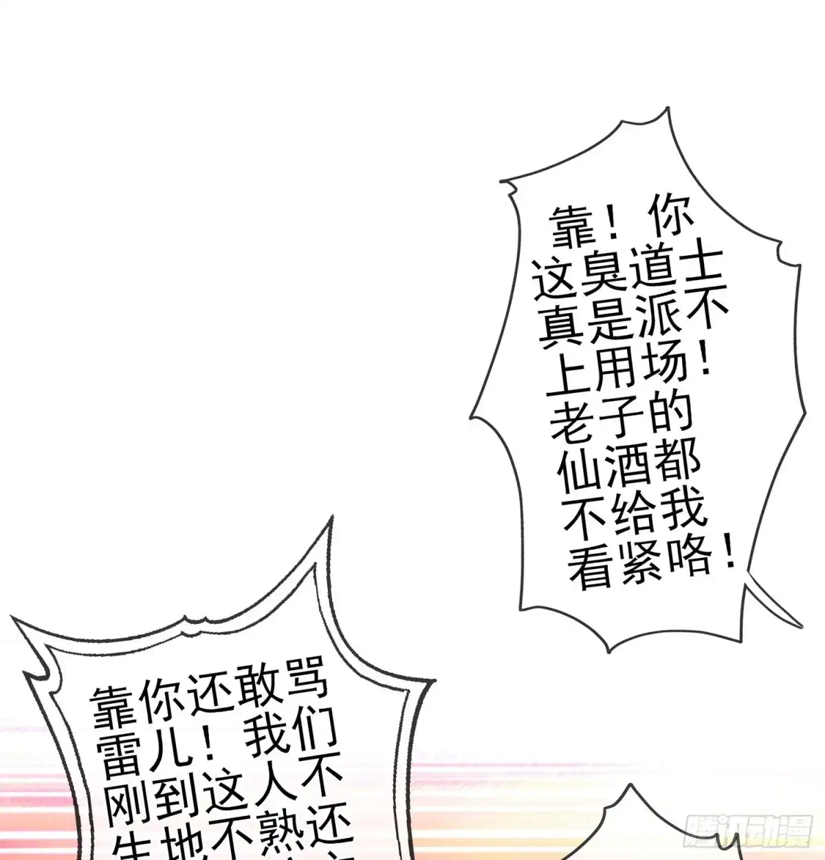 《我在异界当乞丐》不能交给你（下） 第51页