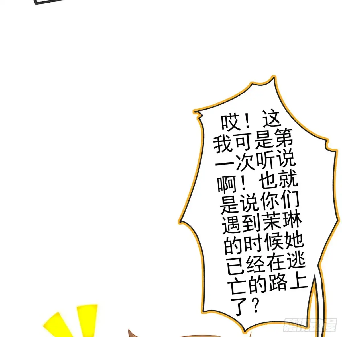 《我在异界当乞丐》不能交给你（下） 第24页