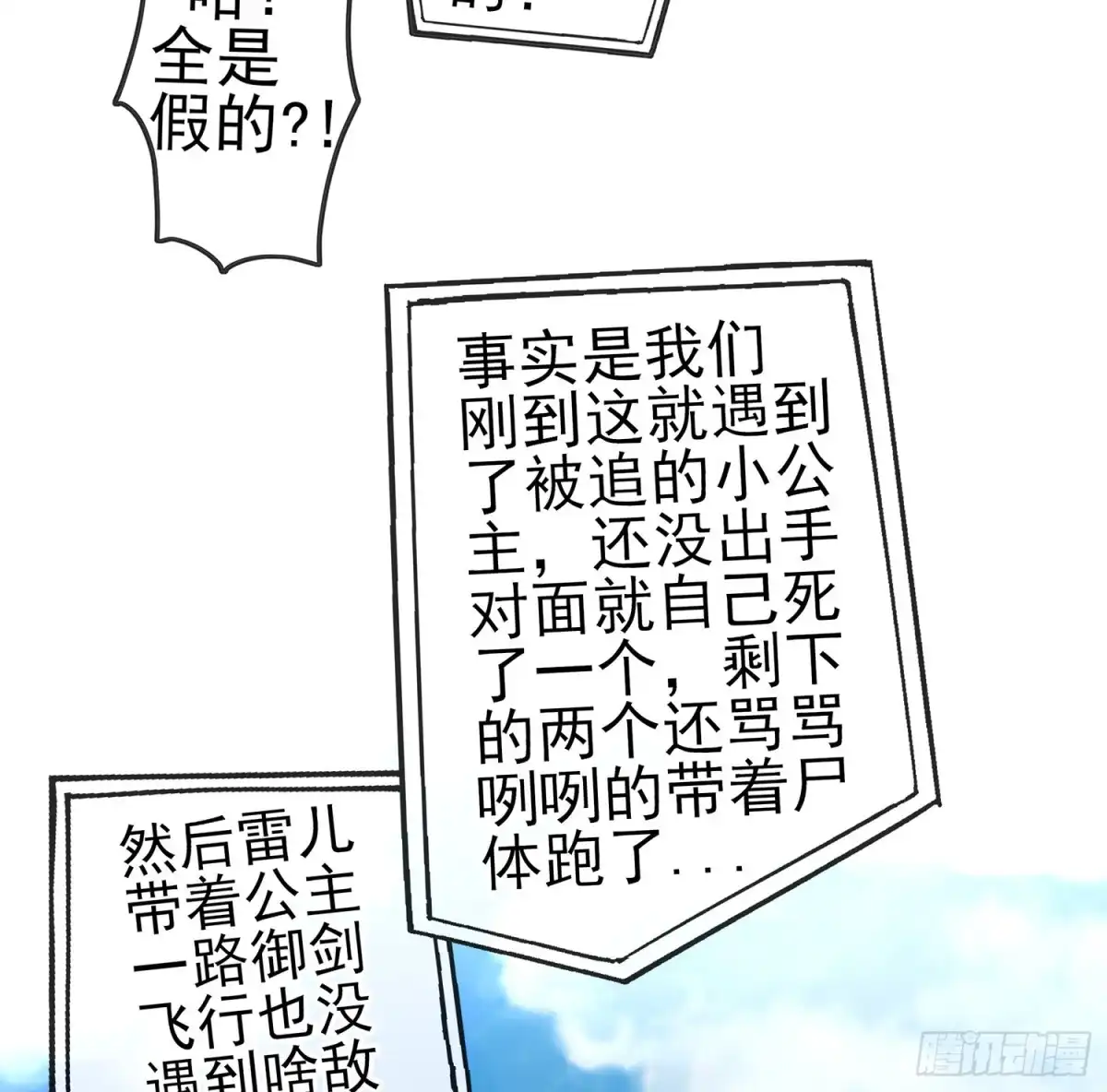 《我在异界当乞丐》不能交给你（下） 第21页