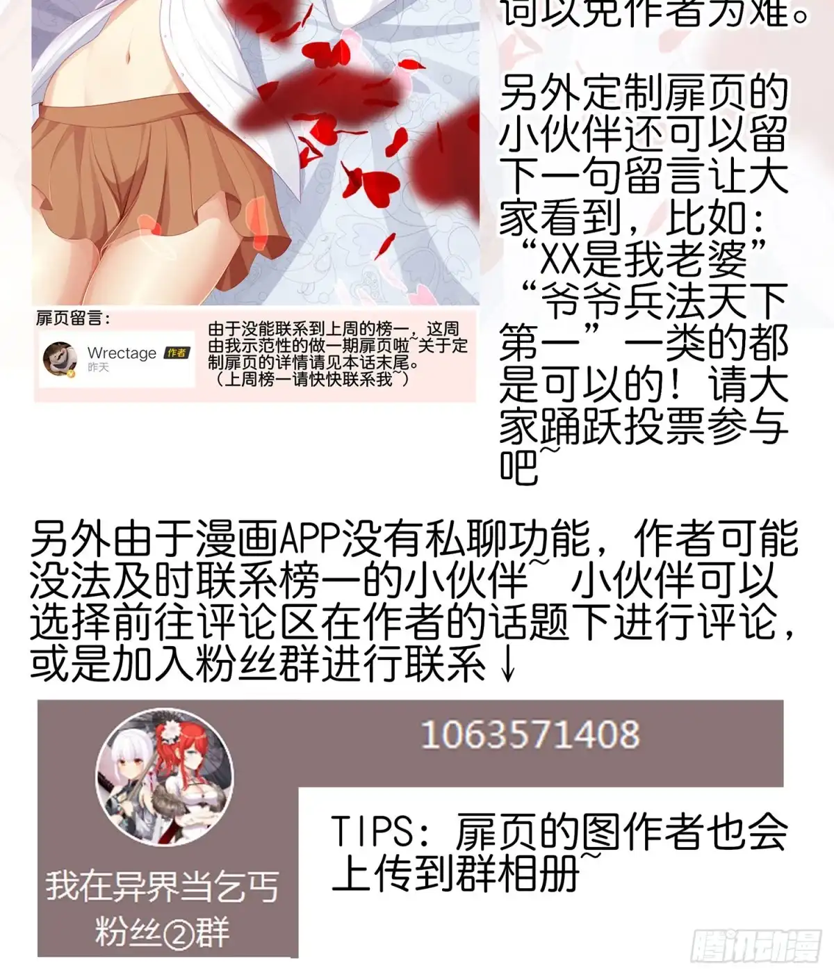 《我在异界当乞丐》不能交给你（下） 第73页