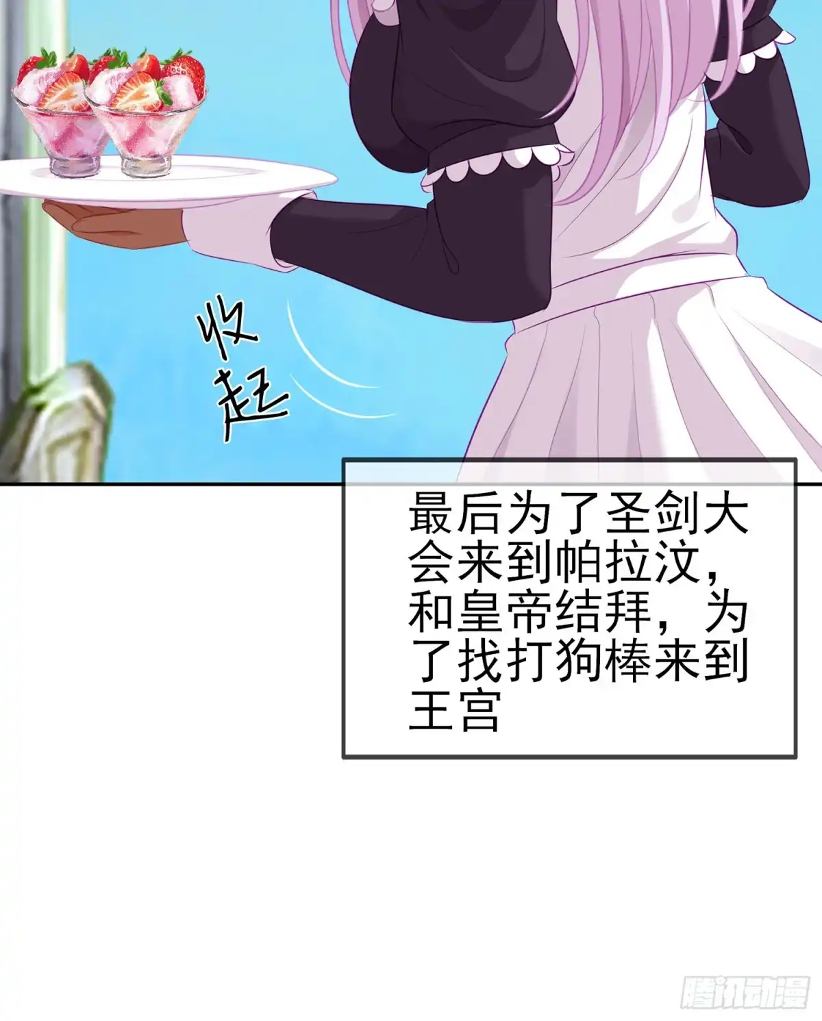 《我在异界当乞丐》不能交给你（下） 第10页