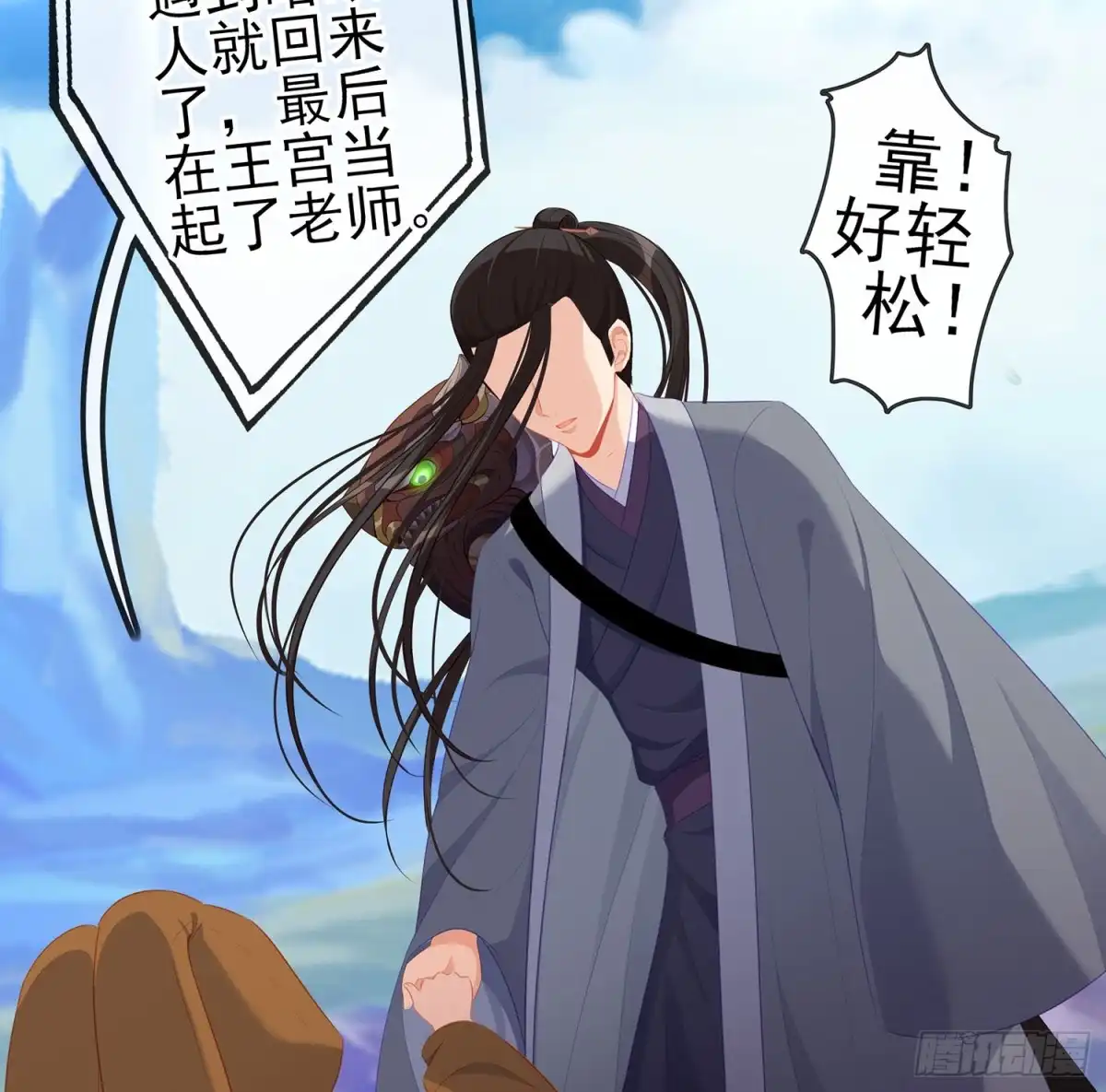 《我在异界当乞丐》不能交给你（下） 第22页