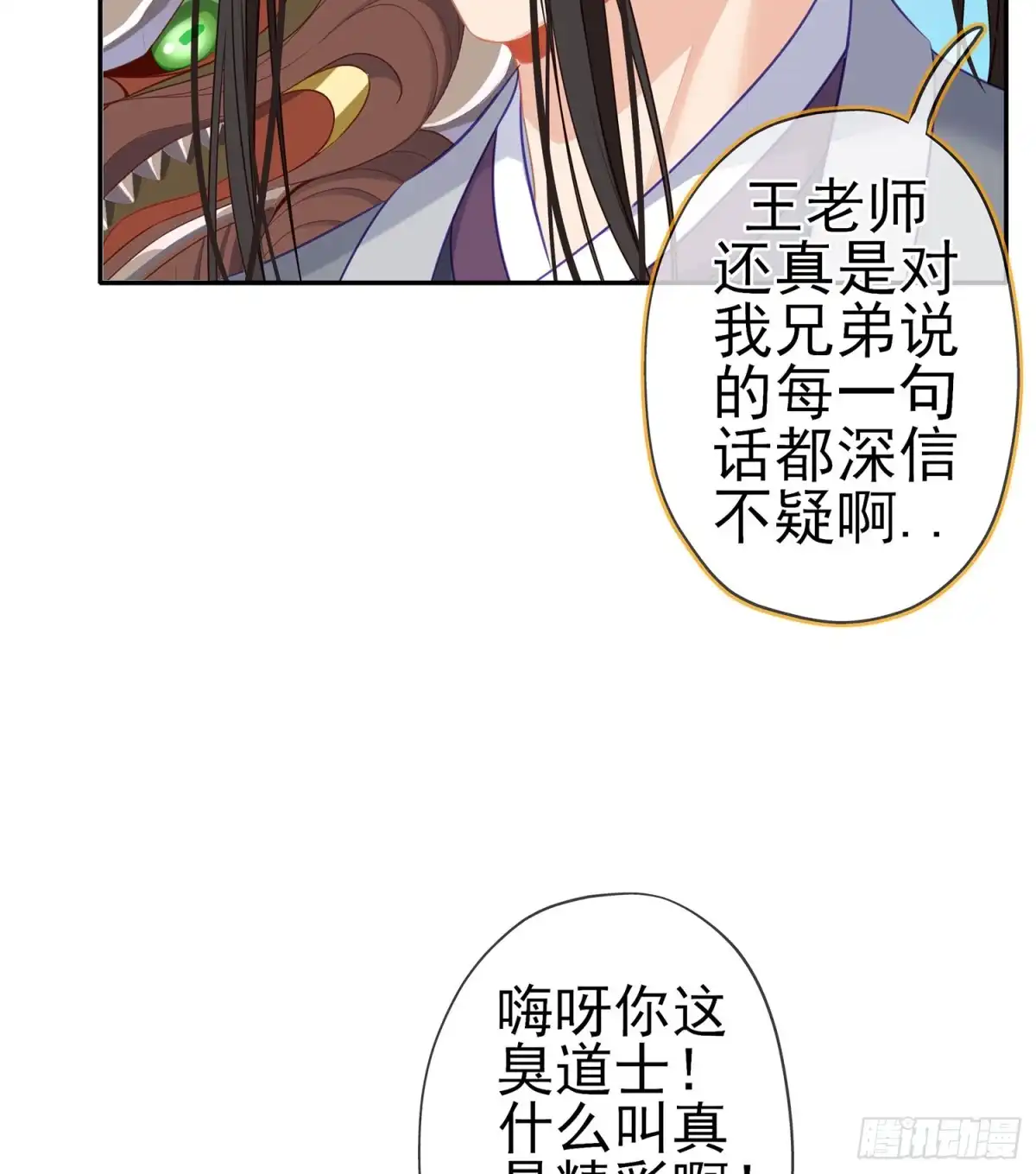 《我在异界当乞丐》不能交给你（下） 第16页