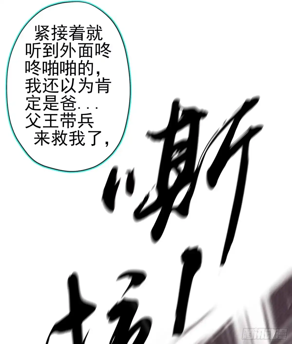 《我在异界当乞丐》不能交给你（下） 第34页