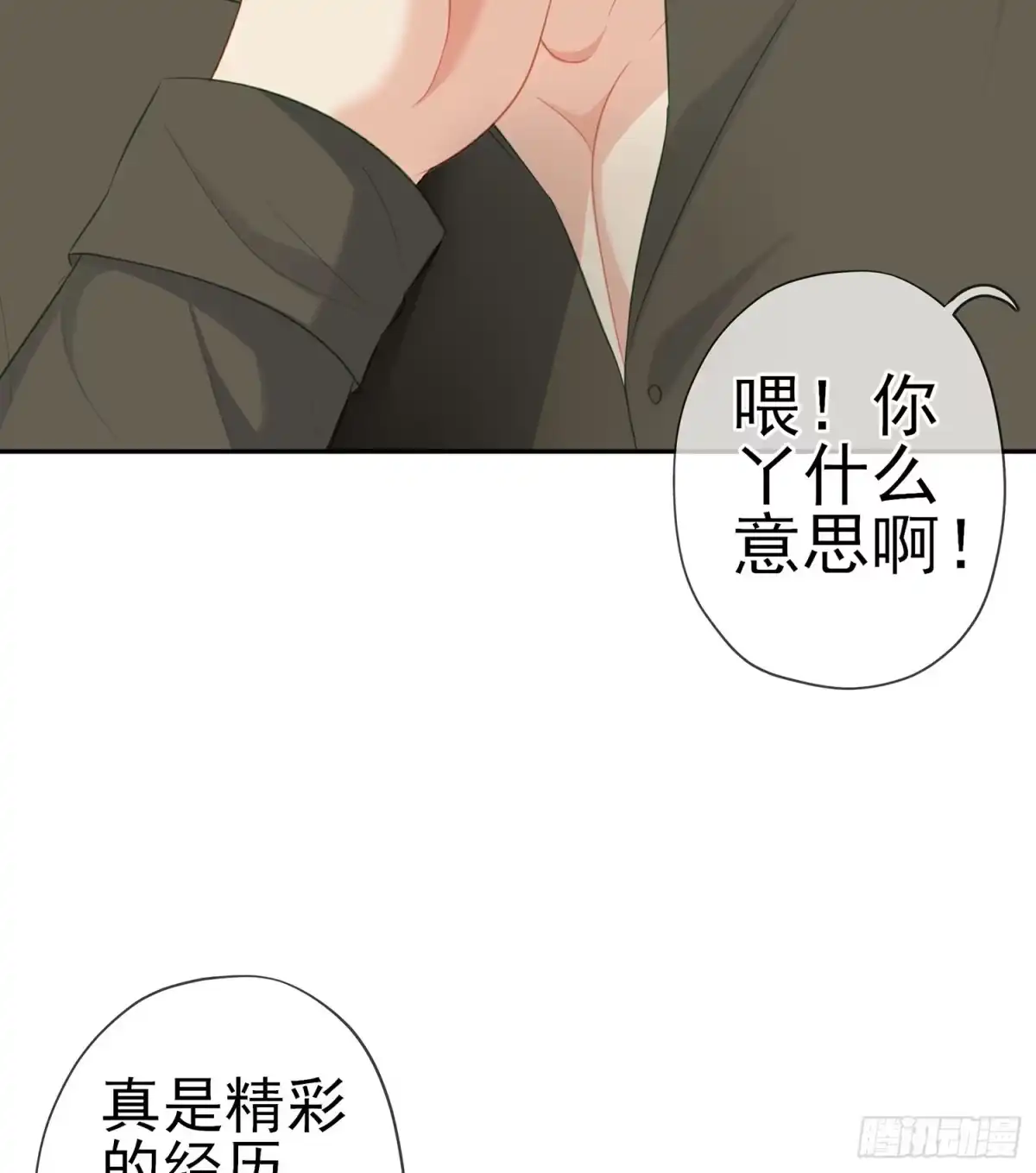 《我在异界当乞丐》不能交给你（下） 第14页
