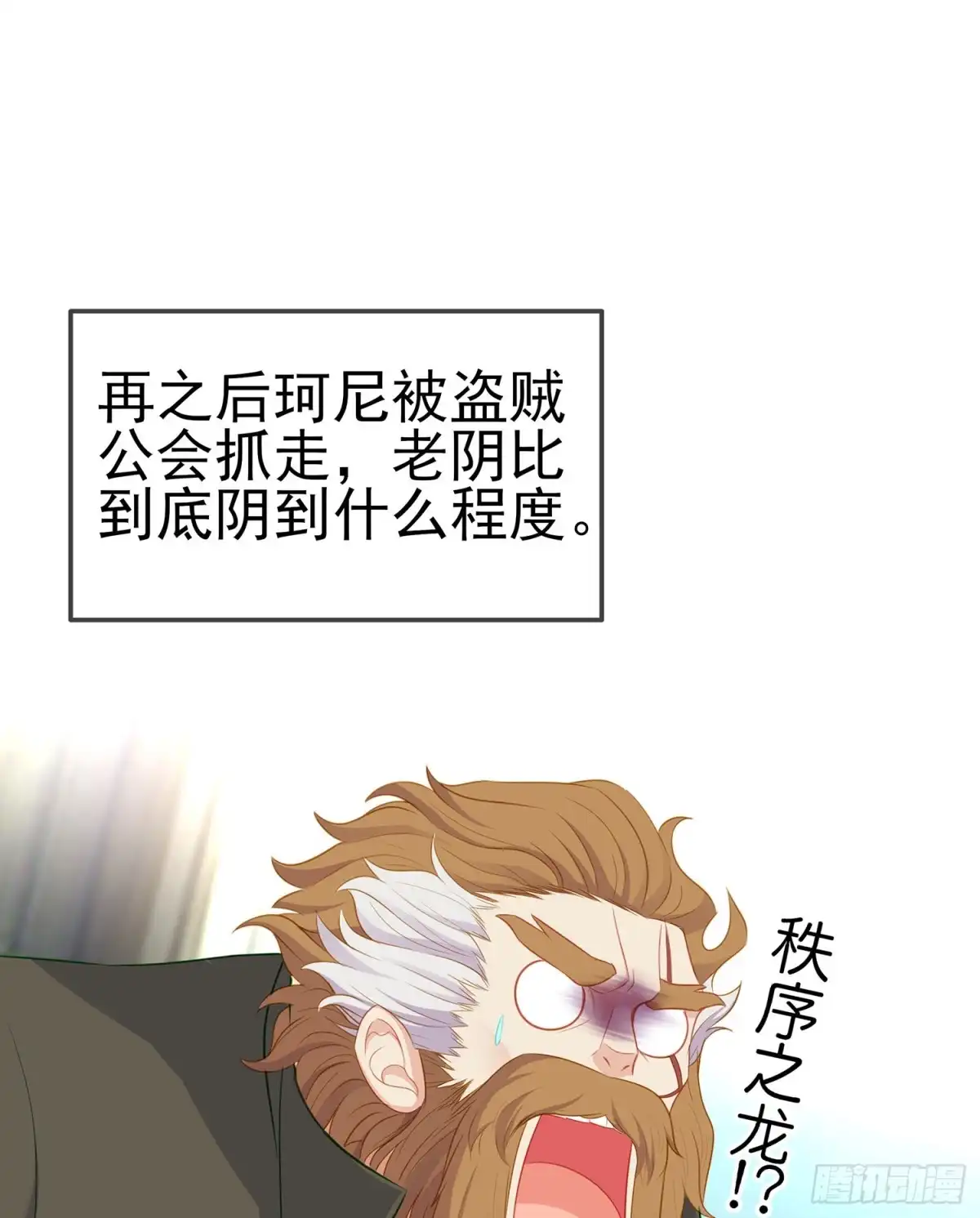 《我在异界当乞丐》不能交给你（下） 第7页