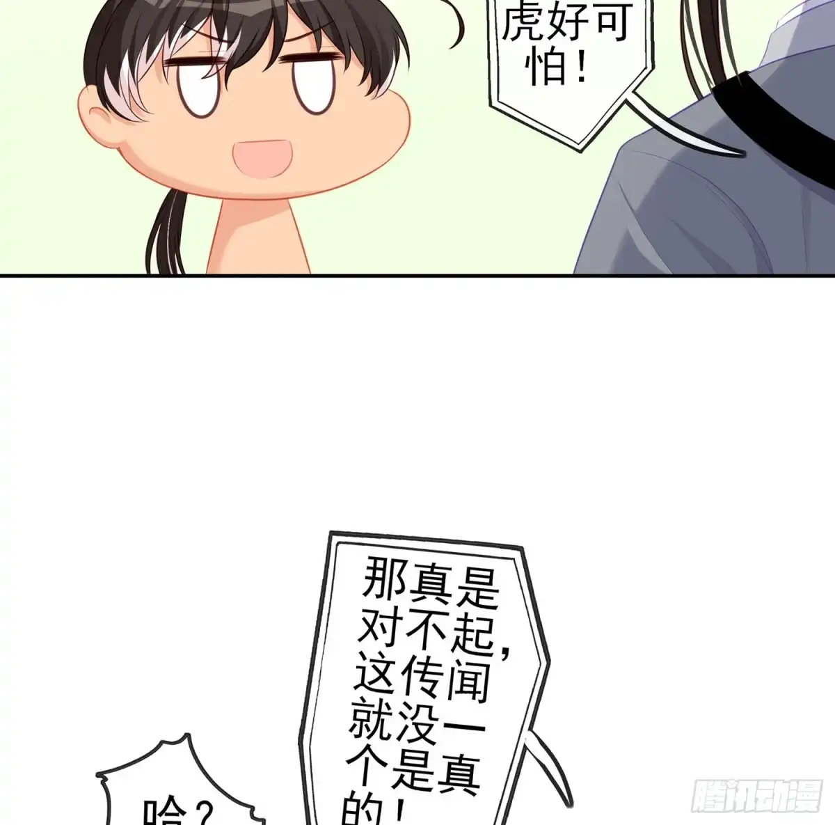 《我在异界当乞丐》不能交给你（下） 第20页