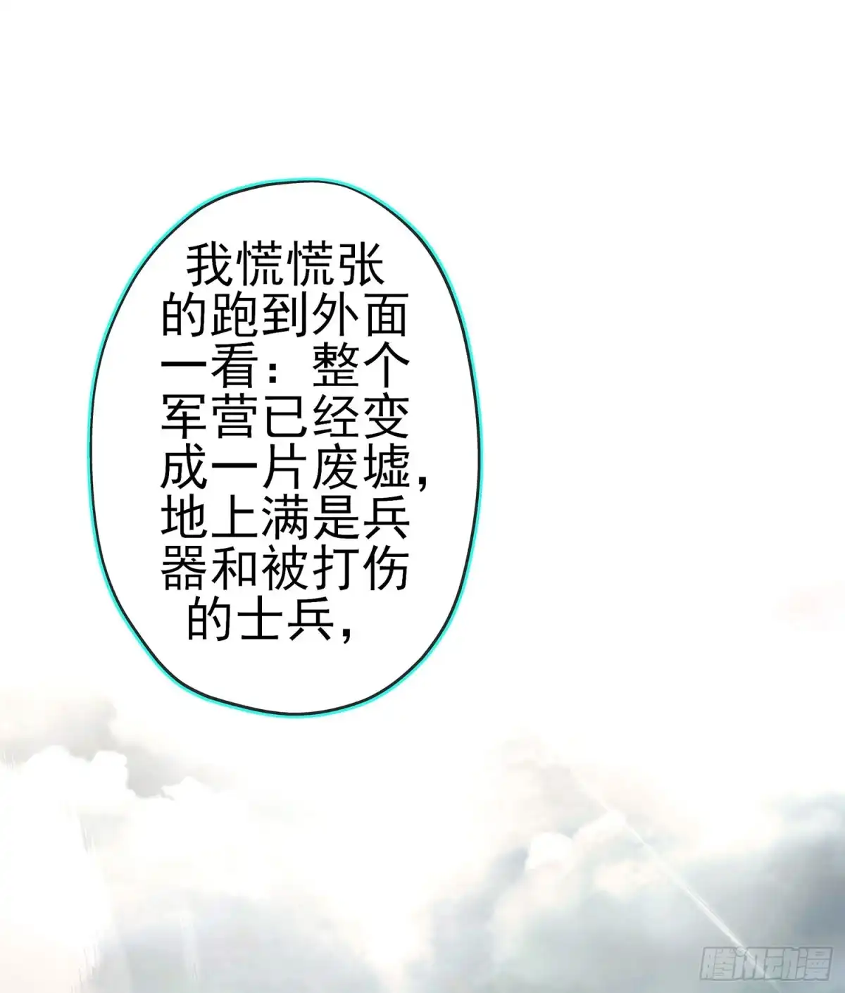 《我在异界当乞丐》不能交给你（下） 第37页