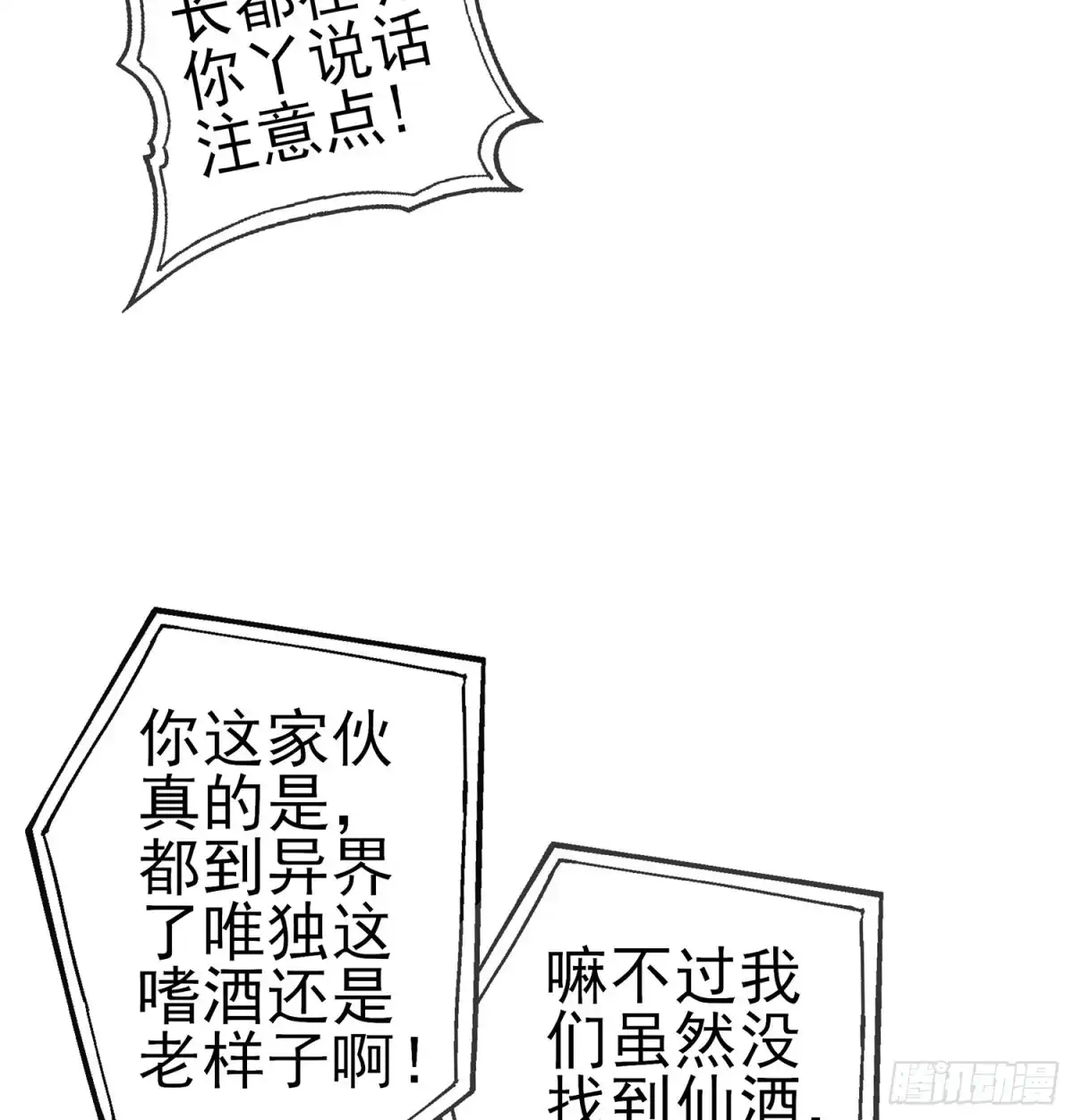 《我在异界当乞丐》不能交给你（下） 第53页