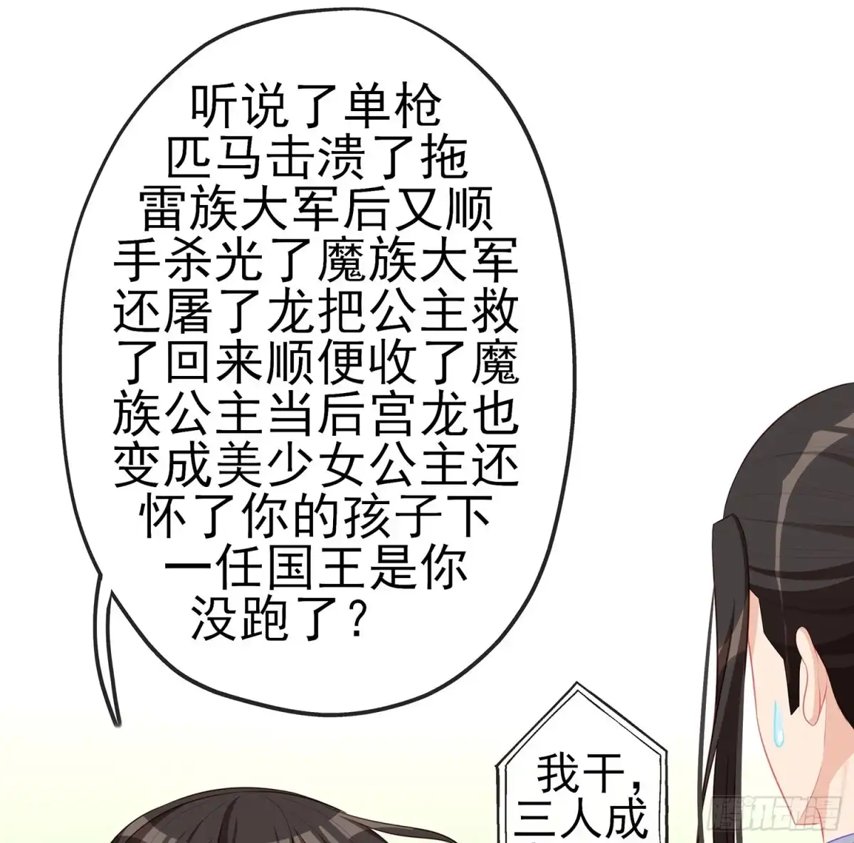 《我在异界当乞丐》不能交给你（下） 第19页