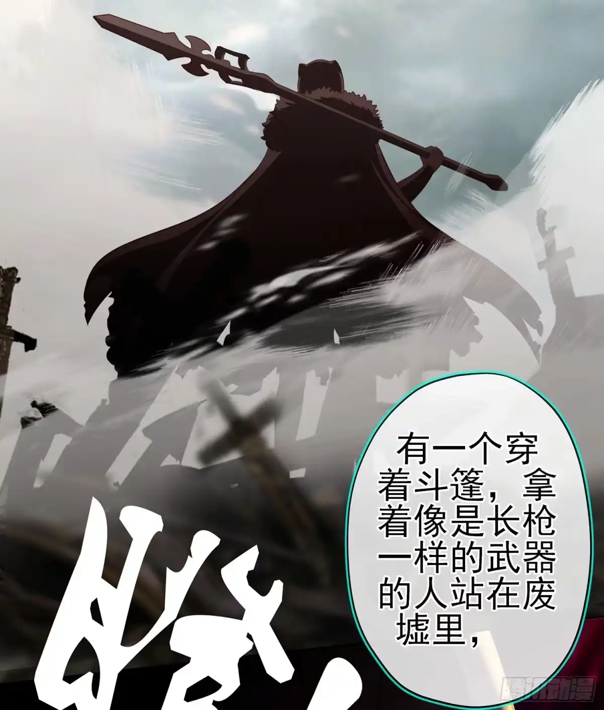《我在异界当乞丐》不能交给你（下） 第38页