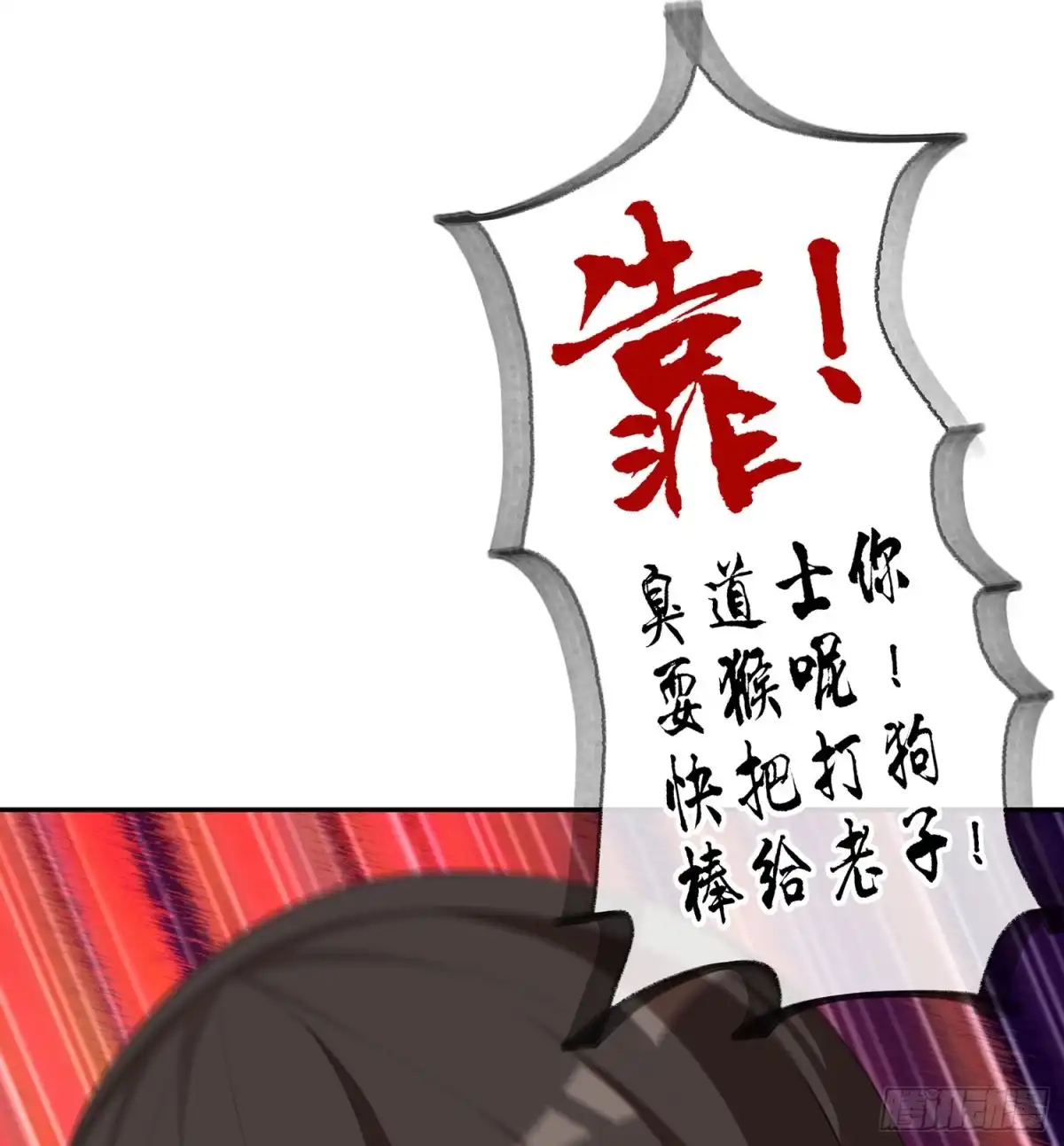 《我在异界当乞丐》不能交给你（下） 第63页