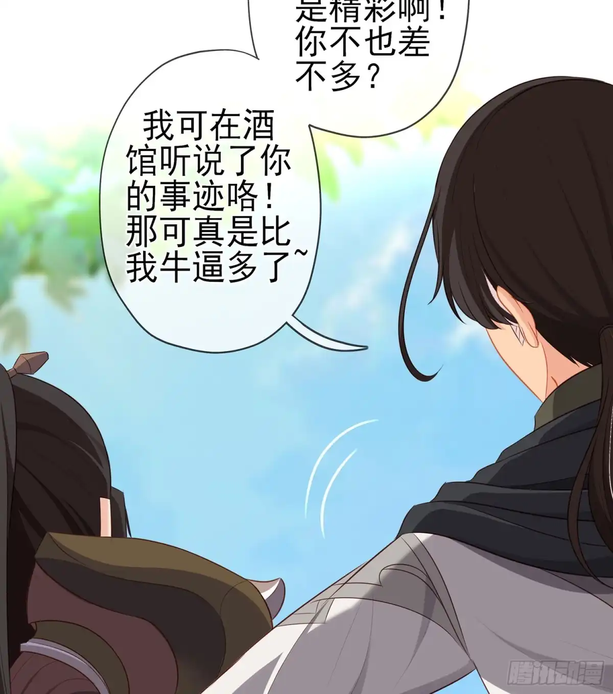 《我在异界当乞丐》不能交给你（下） 第17页