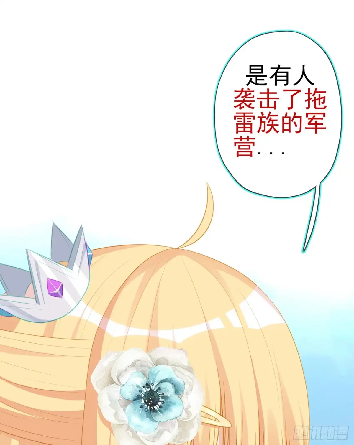《我在异界当乞丐》不能交给你（下） 第30页
