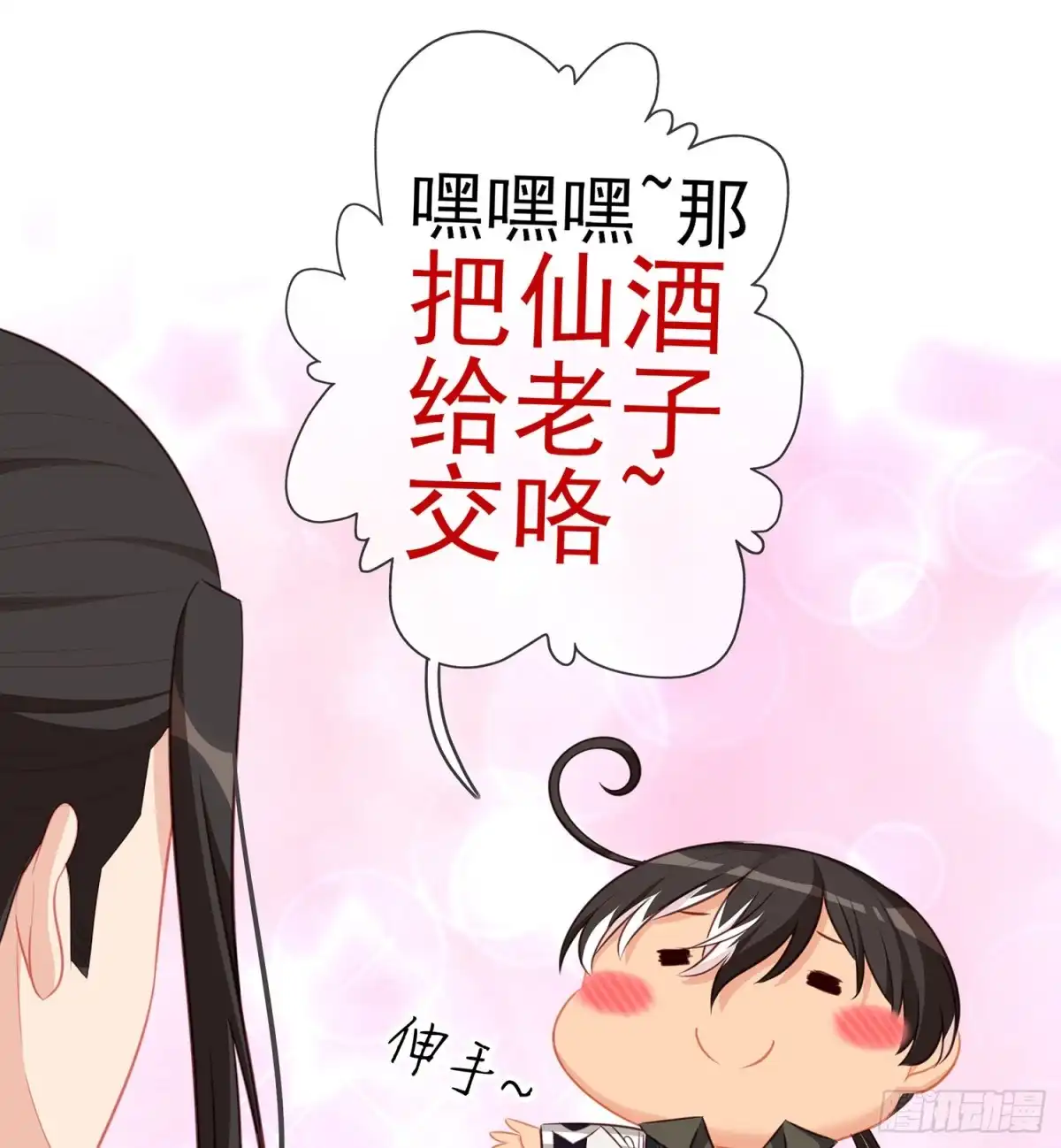 《我在异界当乞丐》不能交给你（下） 第46页