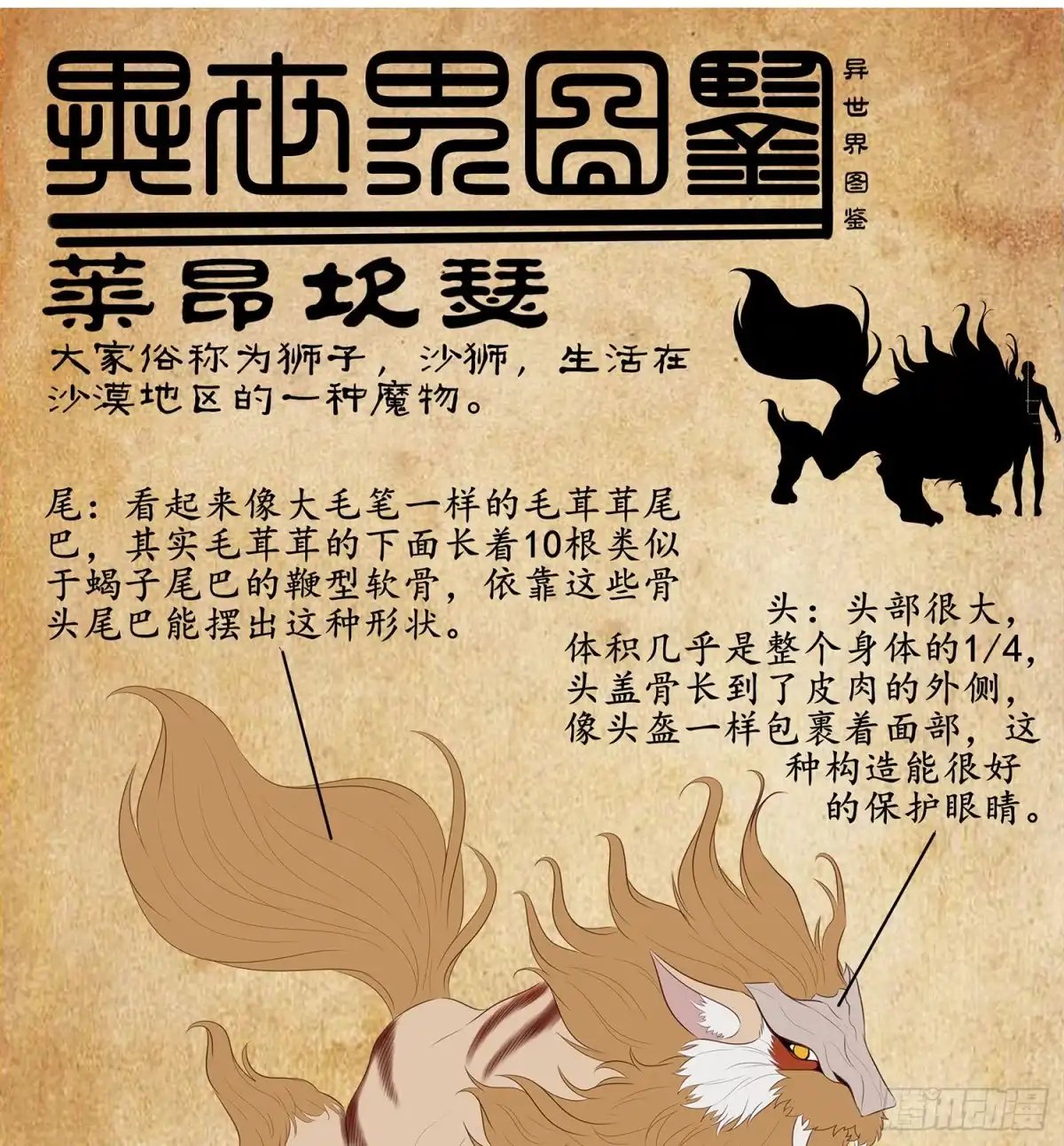 《我在异界当乞丐》不能交给你（下） 第70页