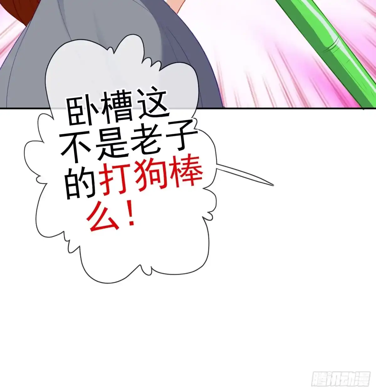 《我在异界当乞丐》不能交给你（下） 第57页