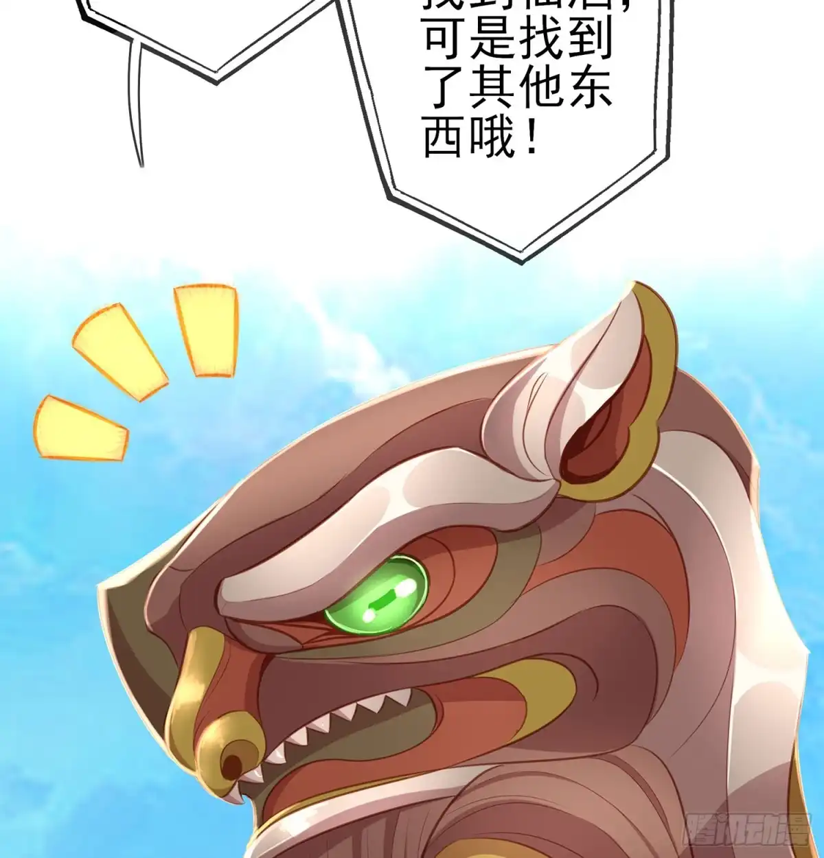 《我在异界当乞丐》不能交给你（下） 第54页