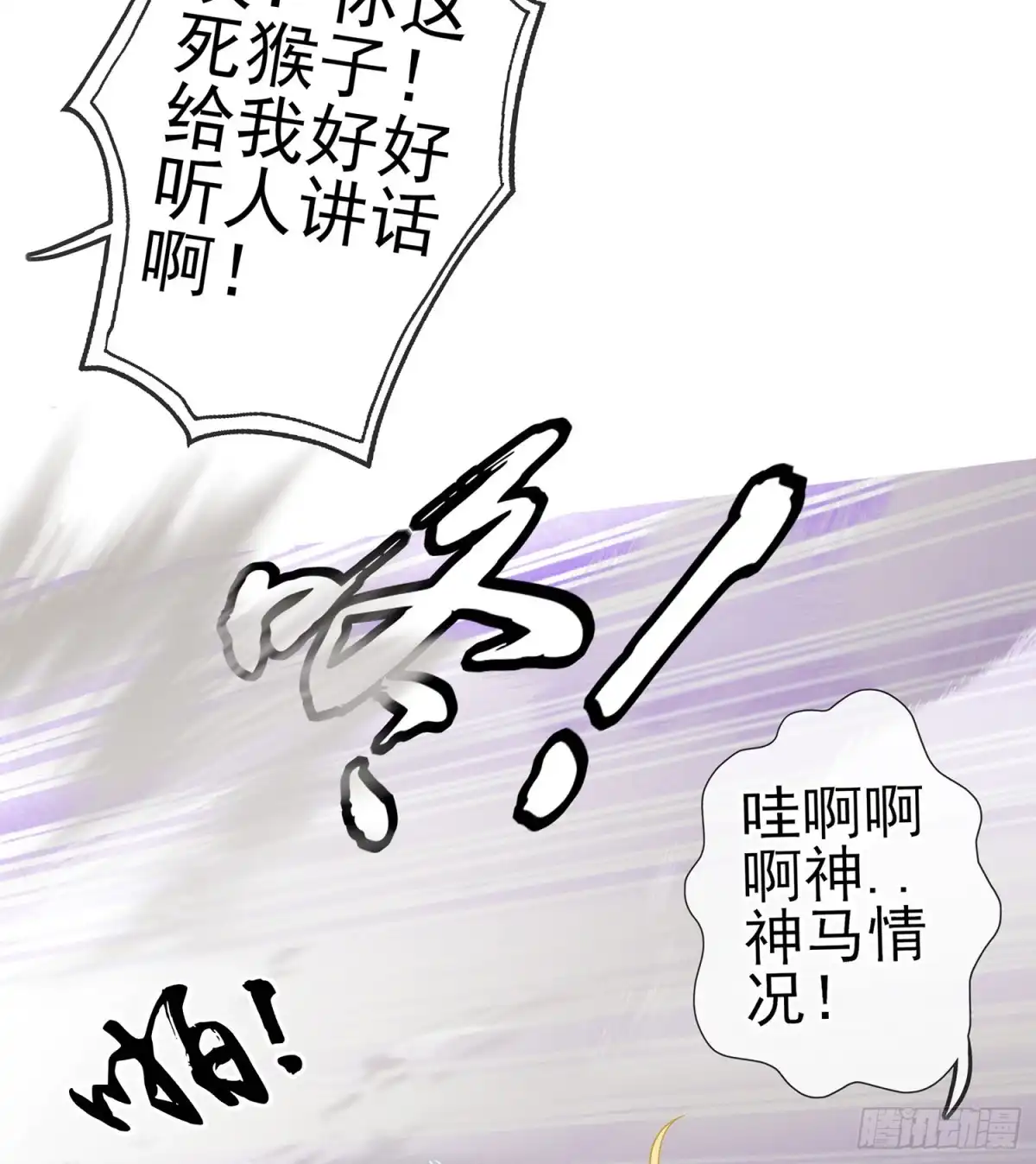 《我在异界当乞丐》翡翠魔棒（上） 第58页