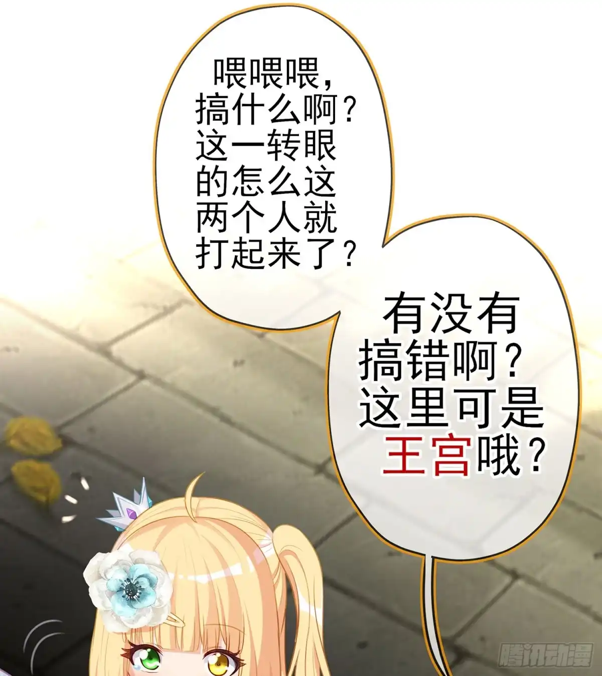 《我在异界当乞丐》翡翠魔棒（上） 第60页