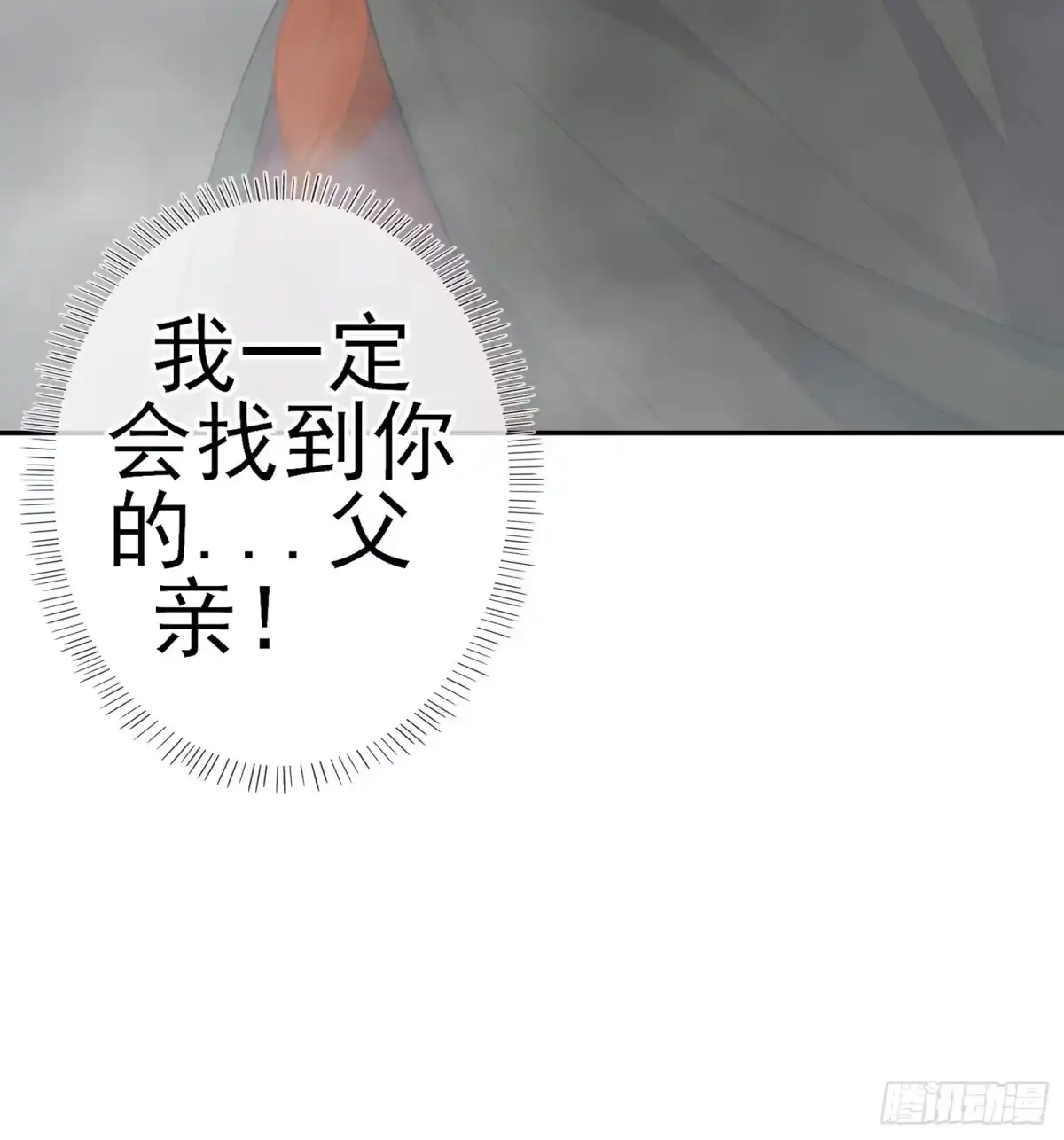《我在异界当乞丐》翡翠魔棒（上） 第14页