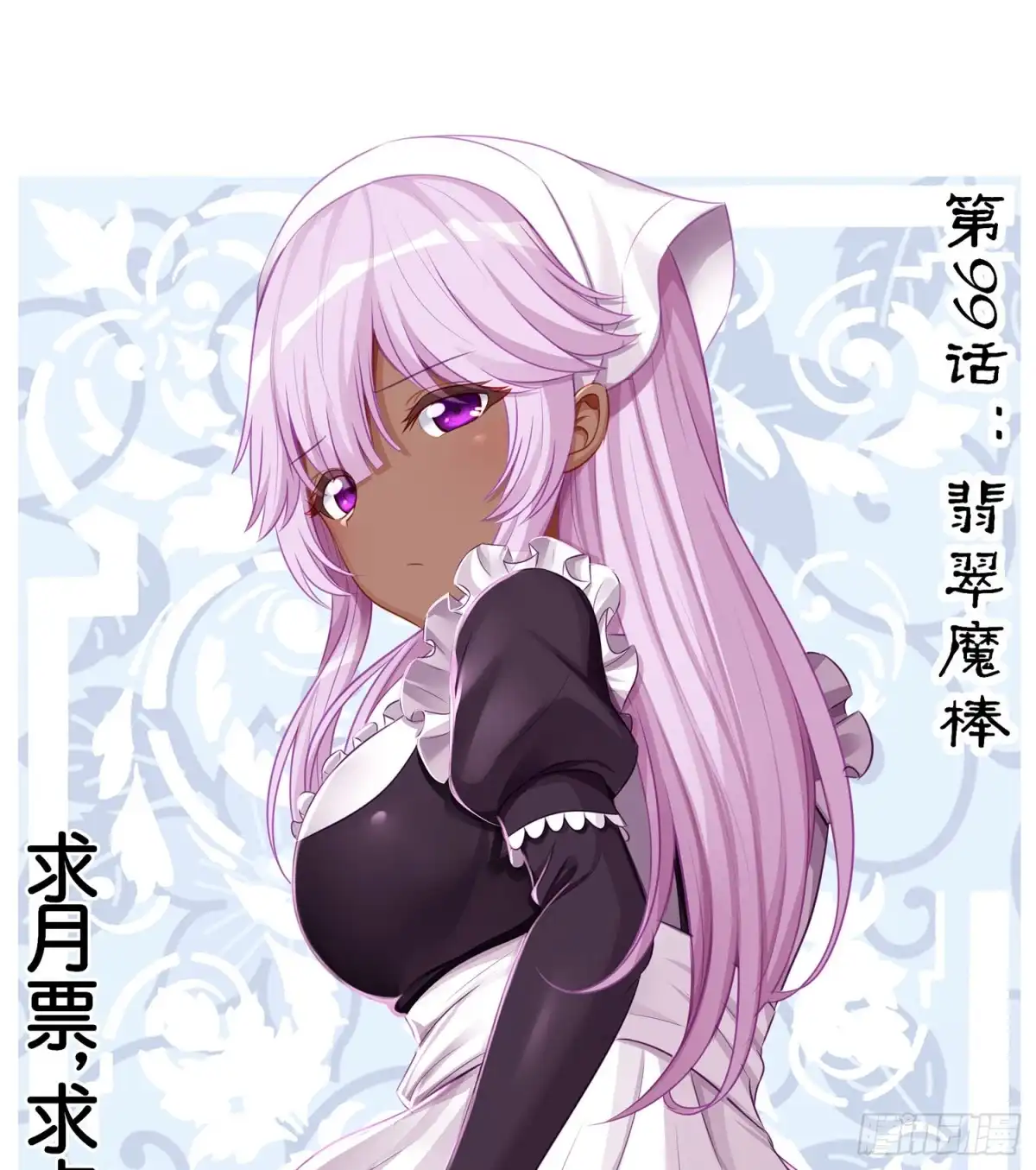 《我在异界当乞丐》翡翠魔棒（上） 第2页