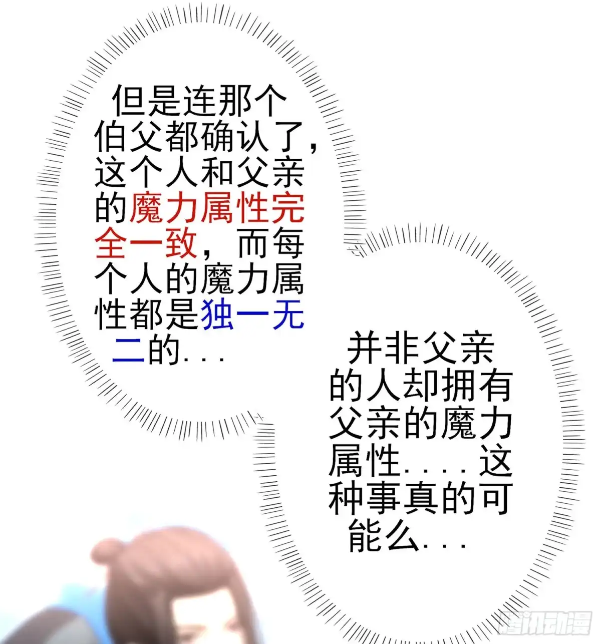 《我在异界当乞丐》翡翠魔棒（上） 第10页