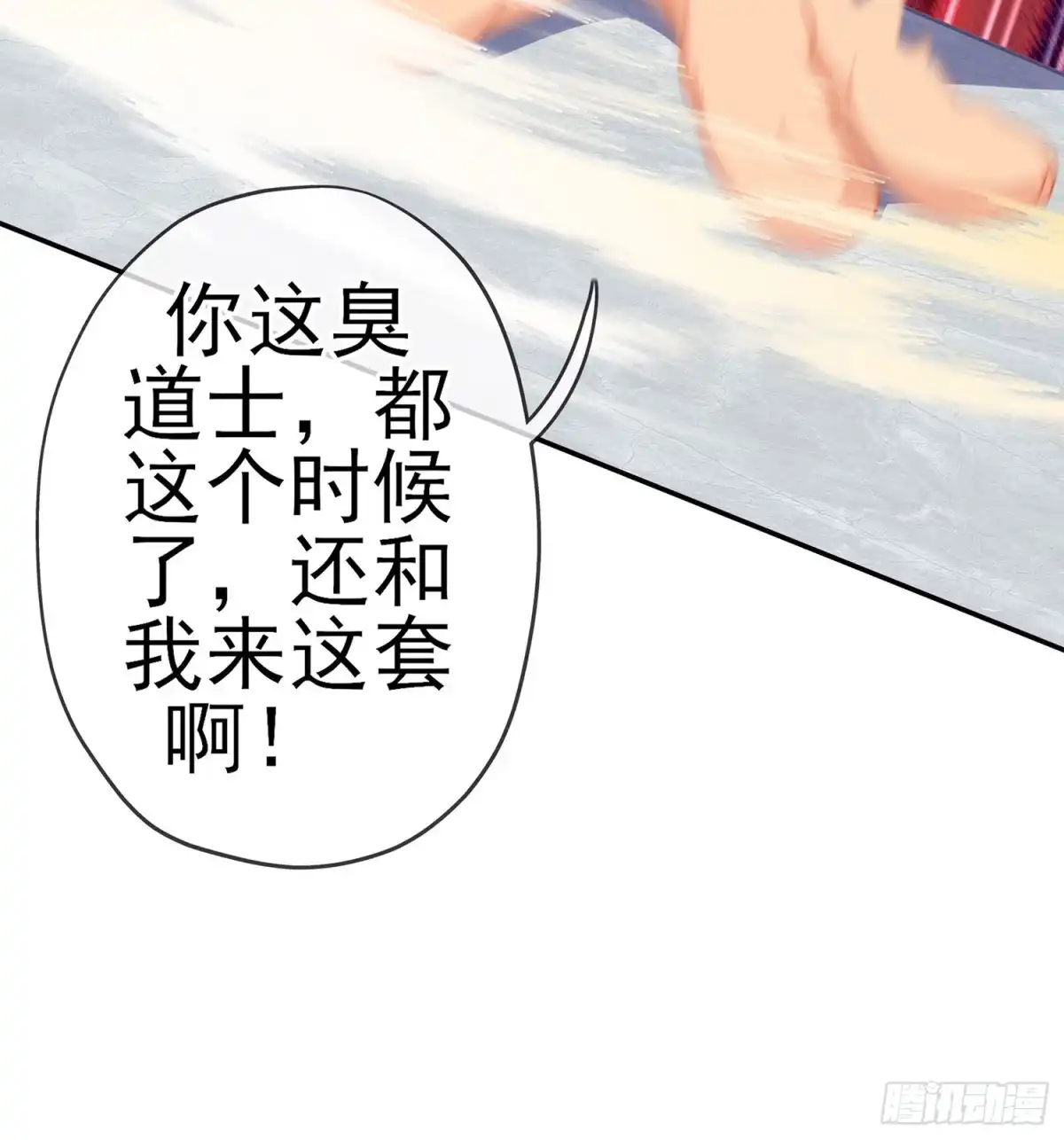 《我在异界当乞丐》翡翠魔棒（上） 第18页