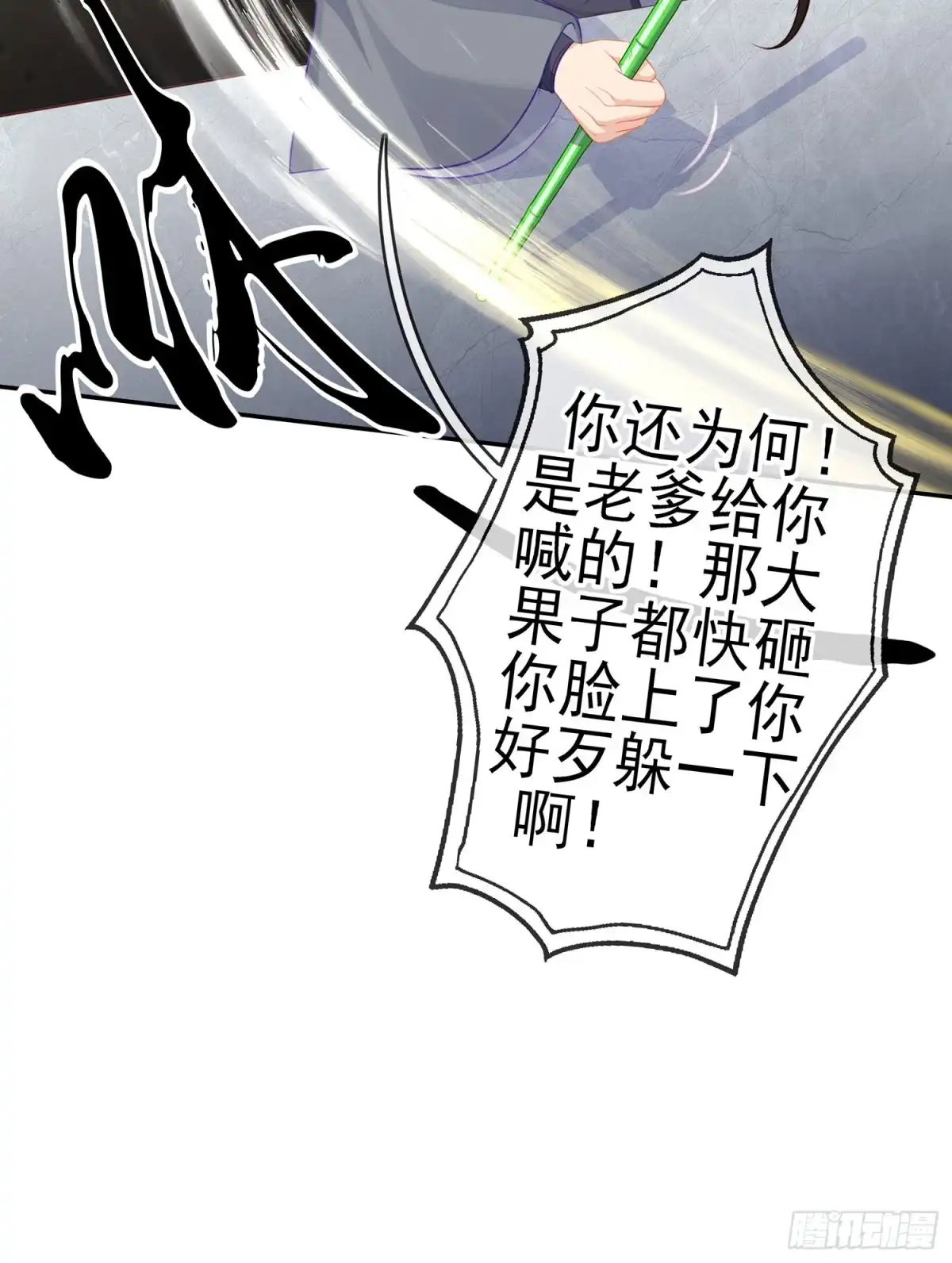 《我在异界当乞丐》翡翠魔棒（上） 第27页