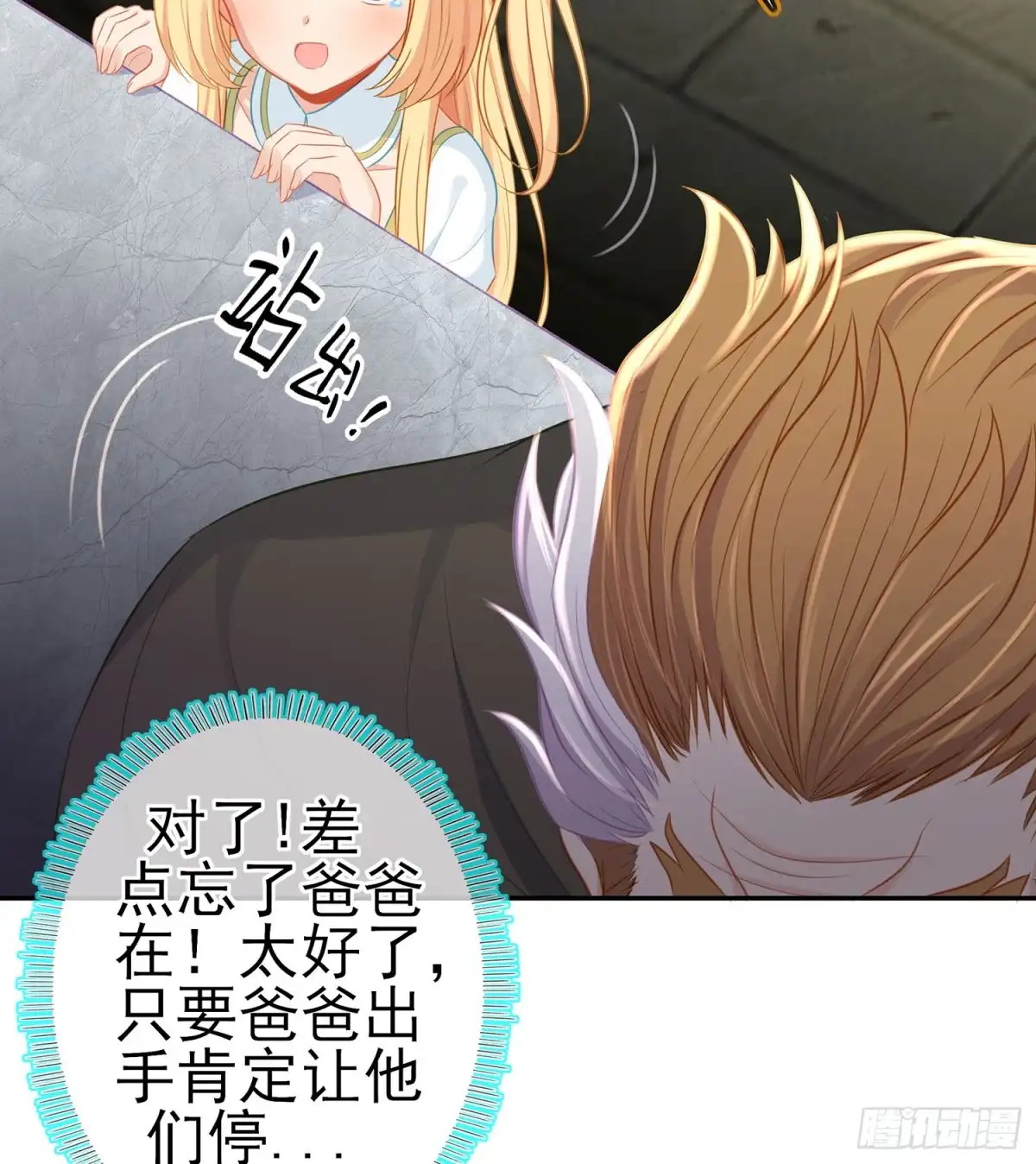 《我在异界当乞丐》翡翠魔棒（上） 第61页