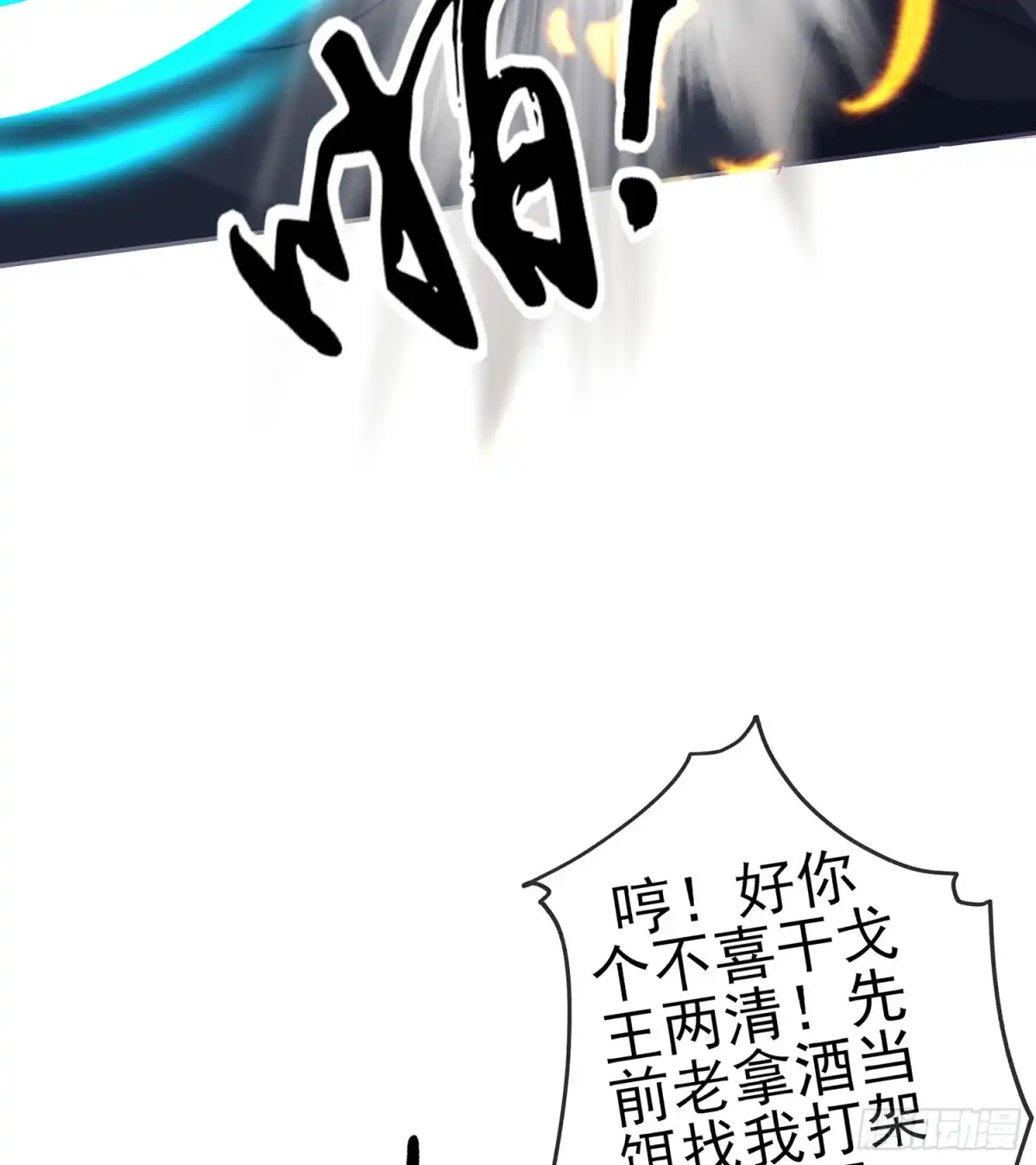 《我在异界当乞丐》翡翠魔棒（上） 第53页