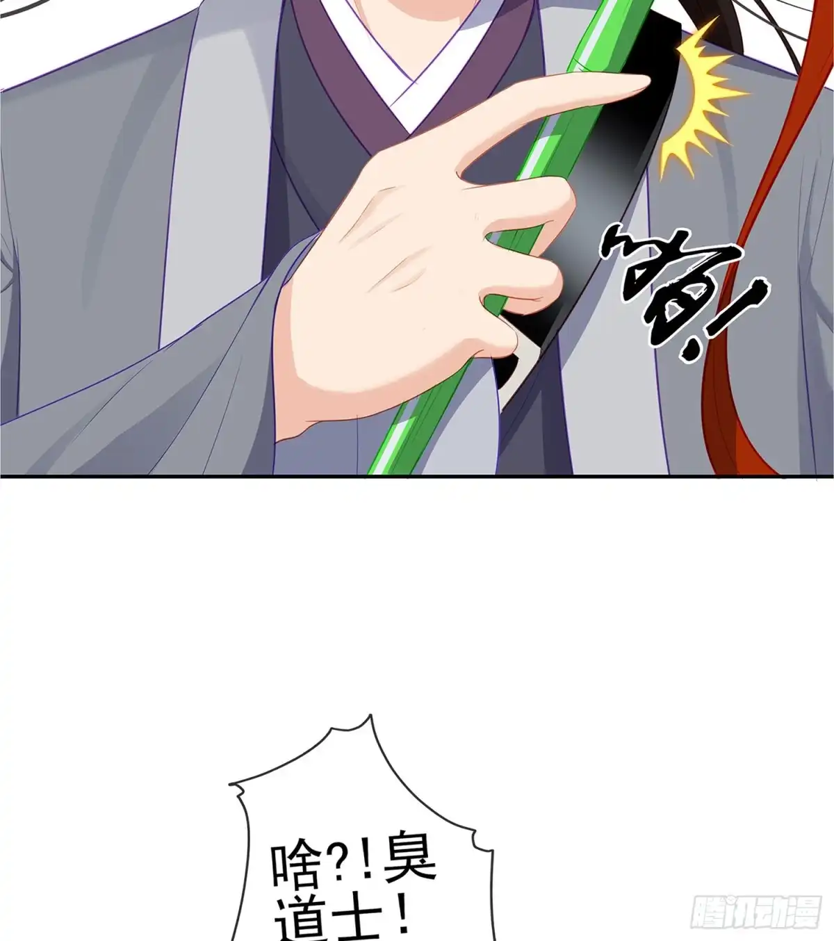 《我在异界当乞丐》翡翠魔棒（上） 第5页