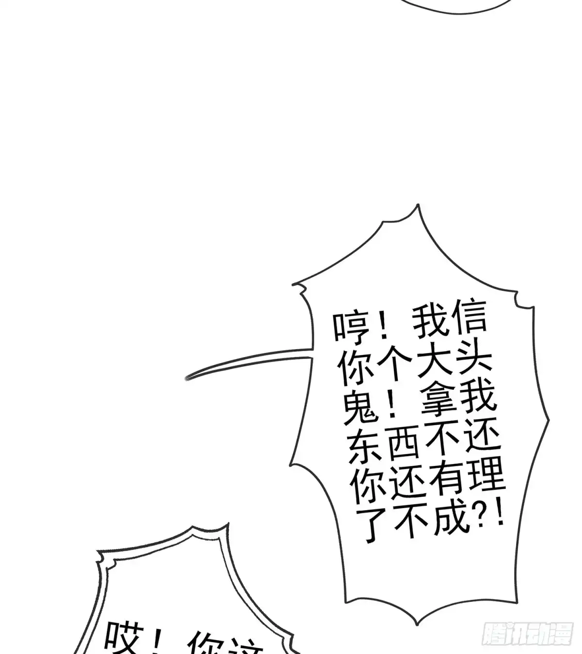 《我在异界当乞丐》翡翠魔棒（上） 第57页