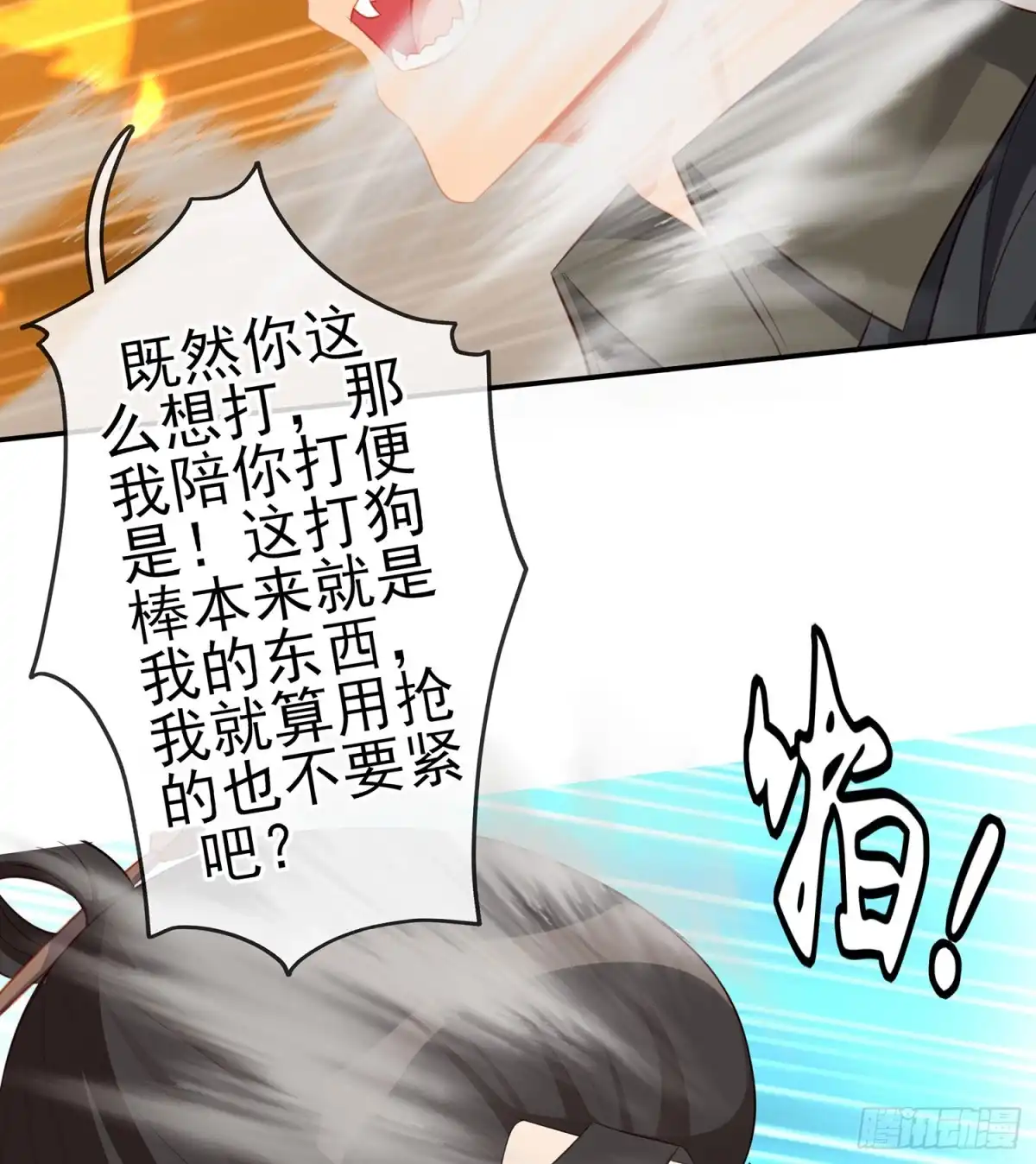 《我在异界当乞丐》翡翠魔棒（上） 第55页