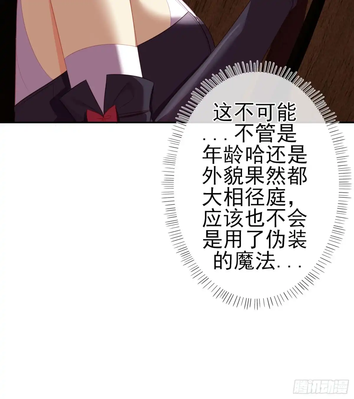 《我在异界当乞丐》翡翠魔棒（上） 第9页