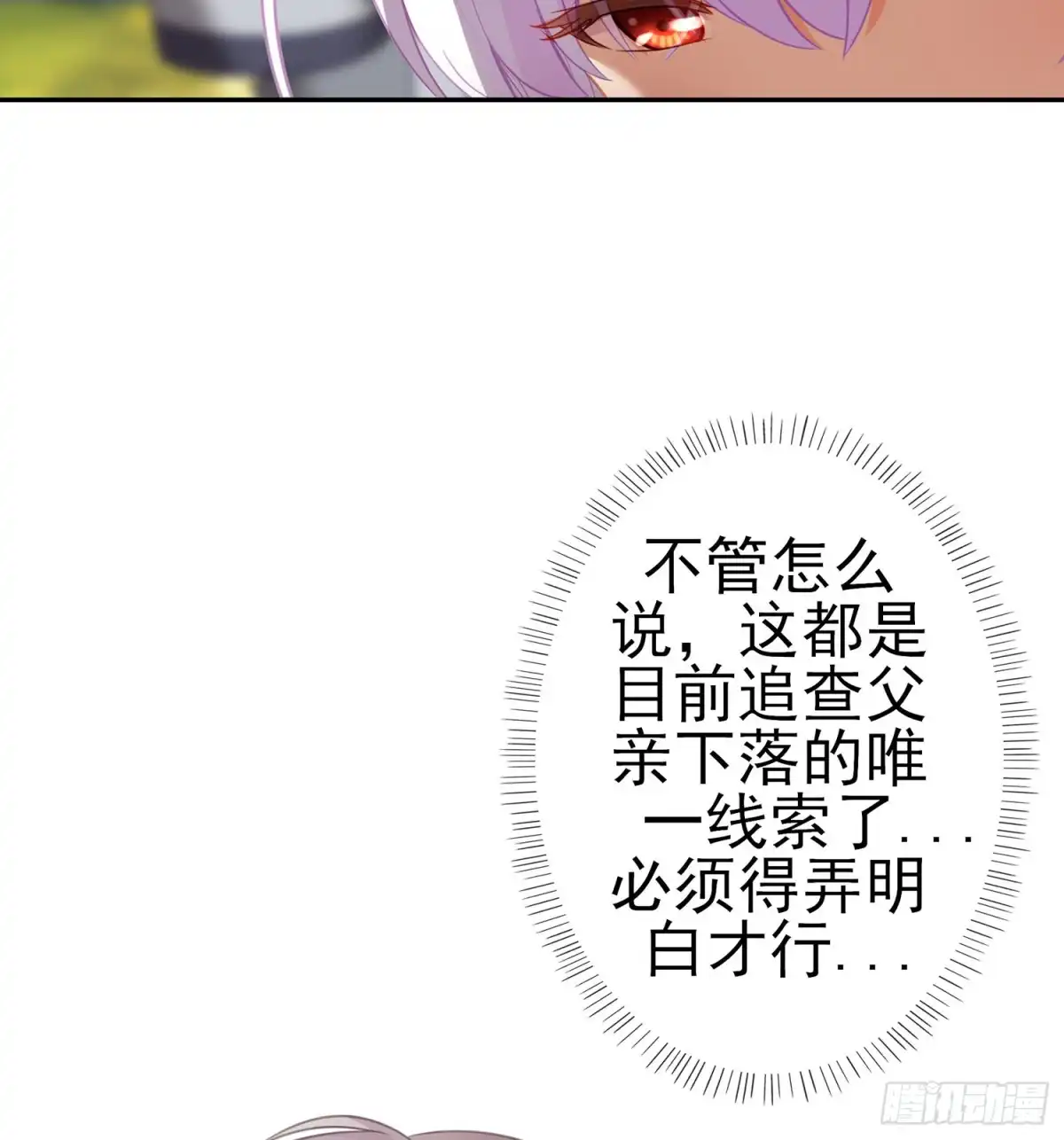 《我在异界当乞丐》翡翠魔棒（上） 第12页
