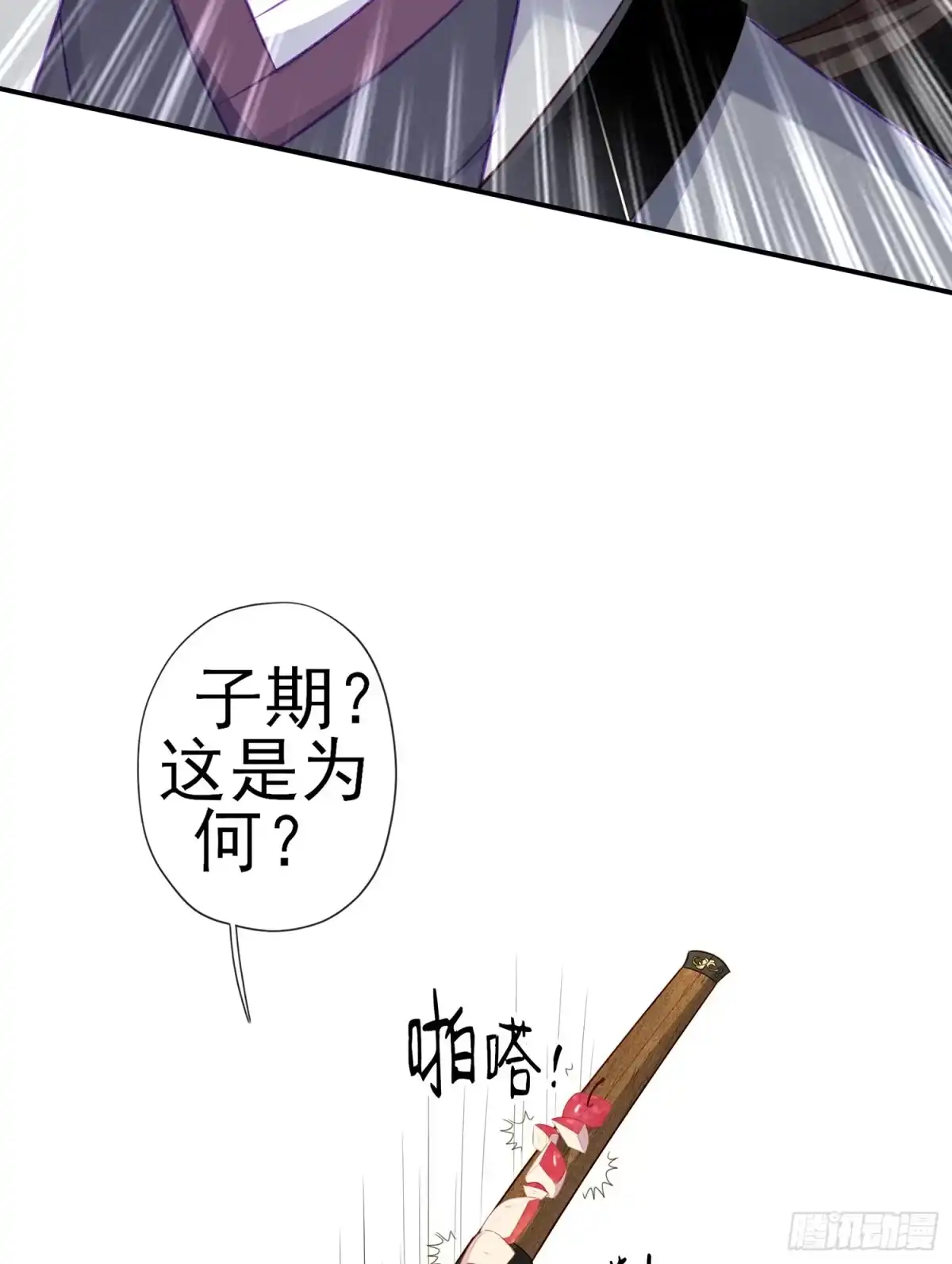 《我在异界当乞丐》翡翠魔棒（上） 第25页