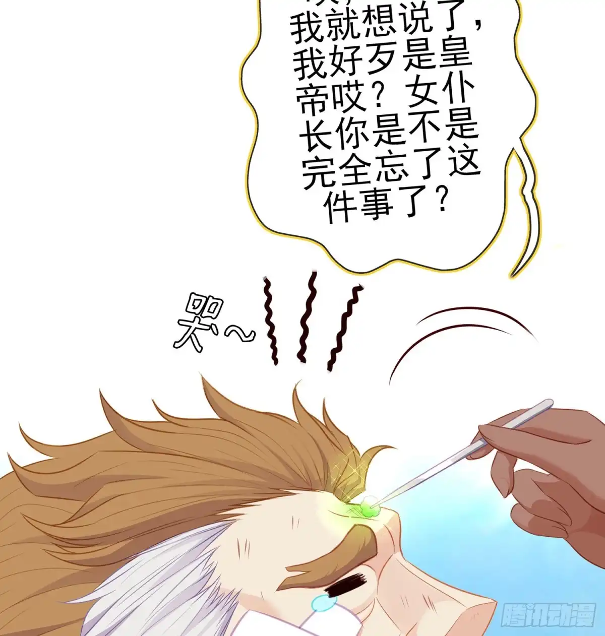 《我在异界当乞丐》翡翠魔棒（下） 第29页