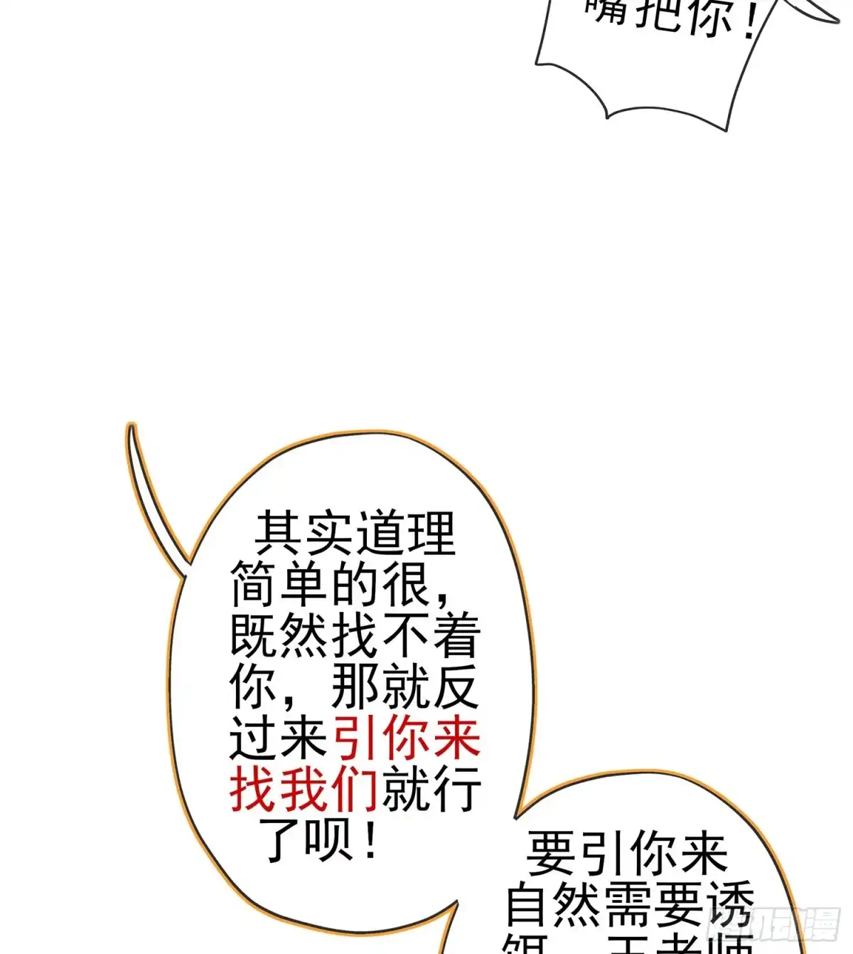 《我在异界当乞丐》翡翠魔棒（下） 第51页