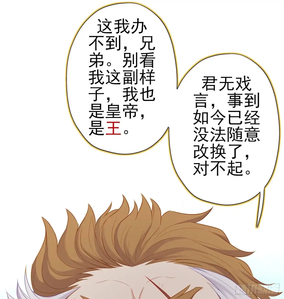 《我在异界当乞丐》翡翠魔棒（下） 第64页