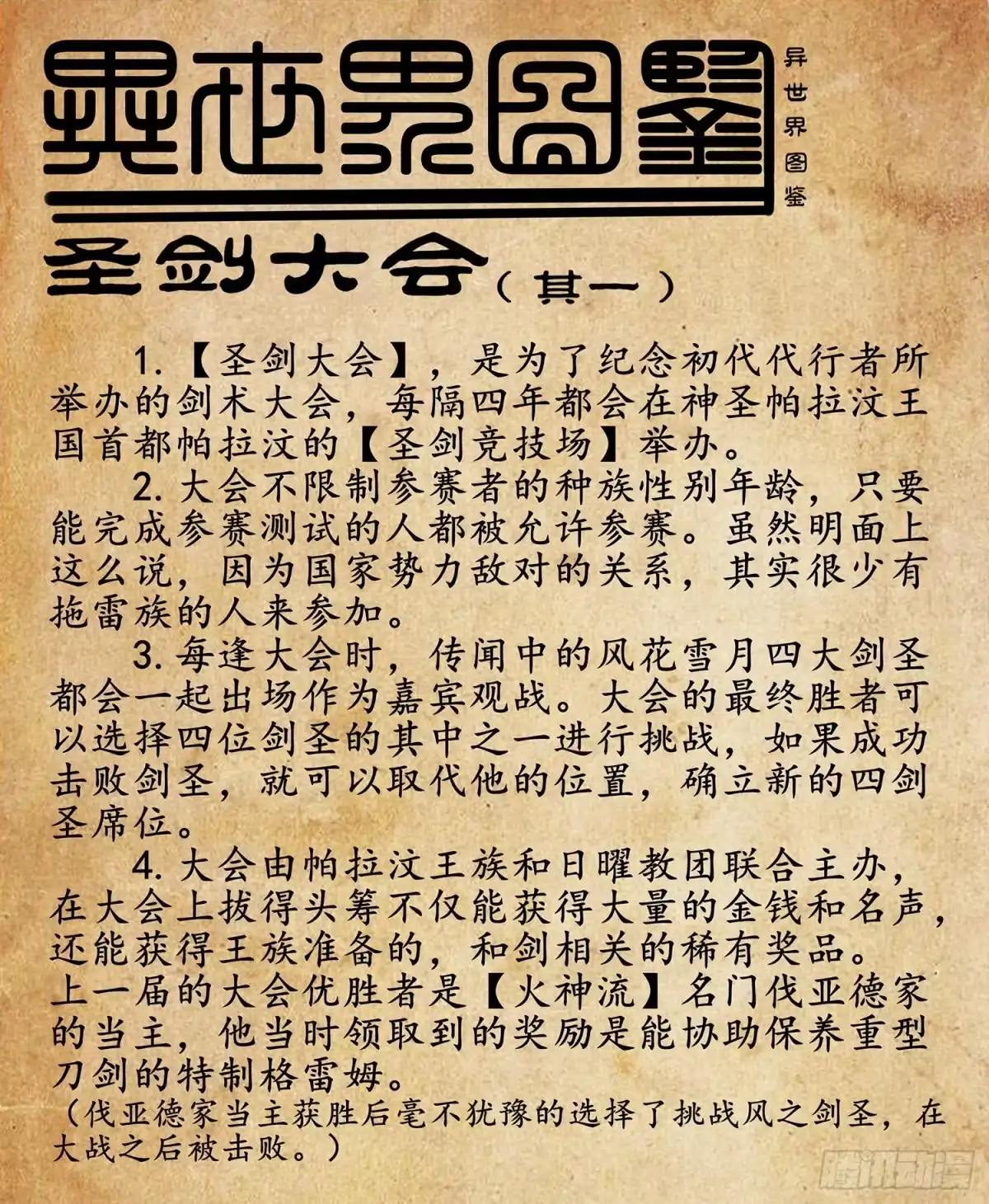 《我在异界当乞丐》翡翠魔棒（下） 第73页