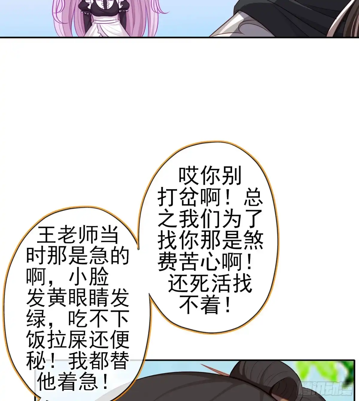 《我在异界当乞丐》翡翠魔棒（下） 第47页