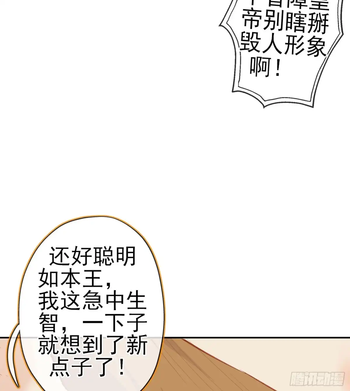 《我在异界当乞丐》翡翠魔棒（下） 第49页