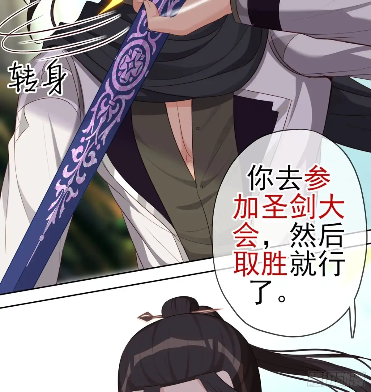 《我在异界当乞丐》翡翠魔棒（下） 第70页