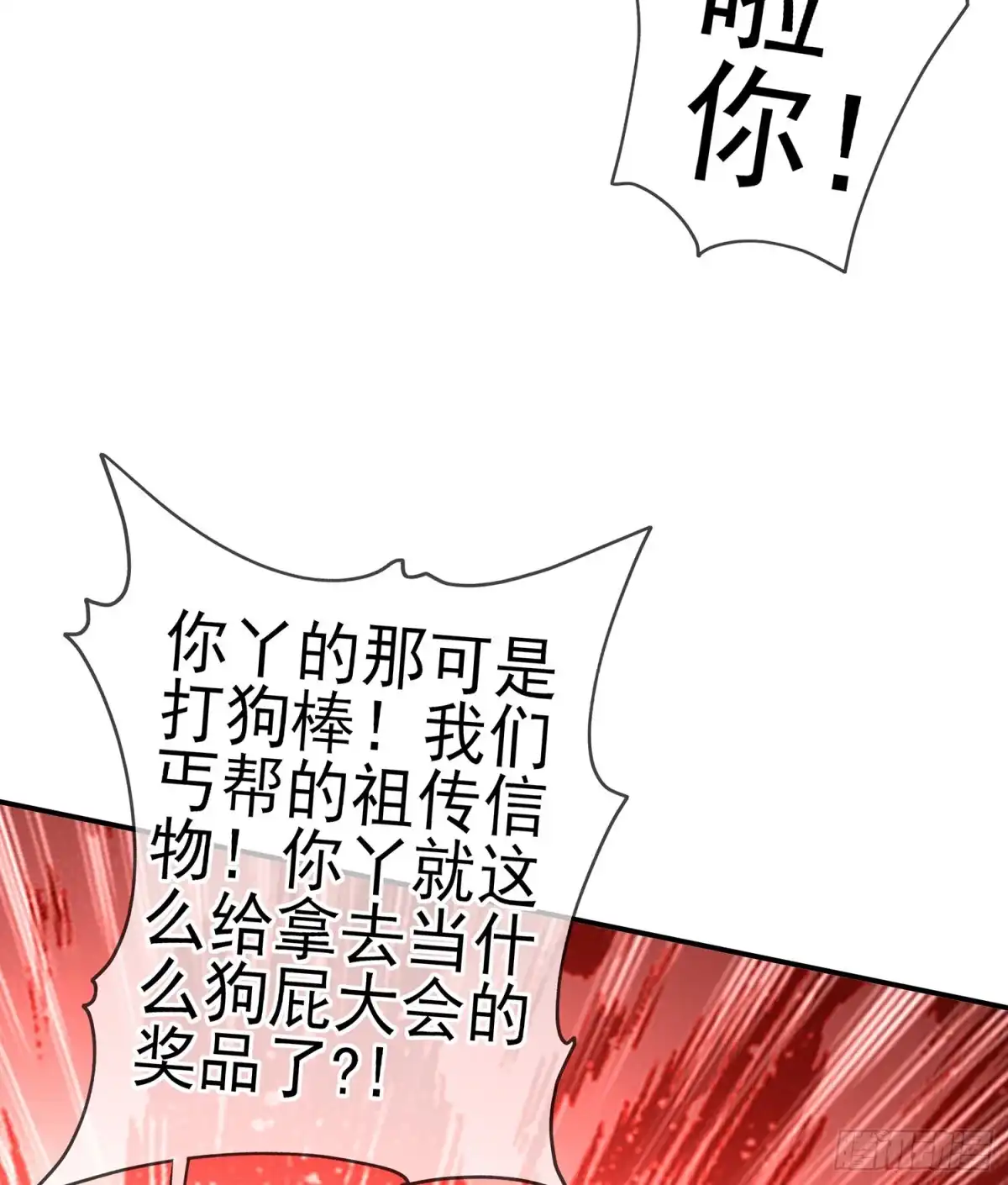 《我在异界当乞丐》翡翠魔棒（下） 第61页