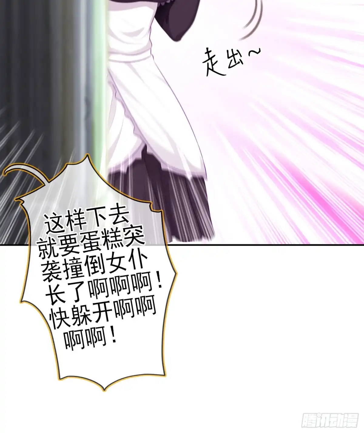 《我在异界当乞丐》翡翠魔棒（下） 第16页