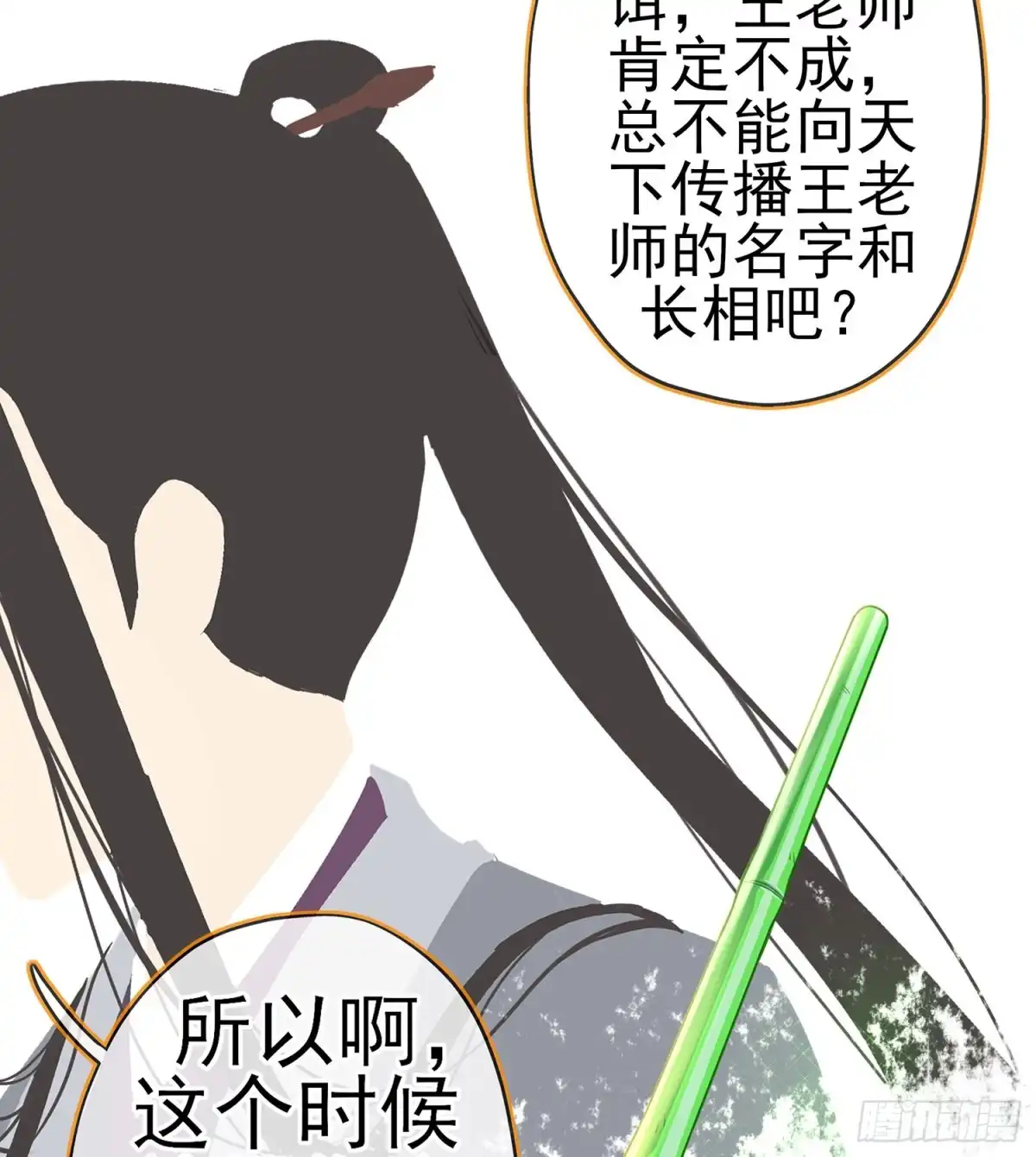 《我在异界当乞丐》翡翠魔棒（下） 第52页