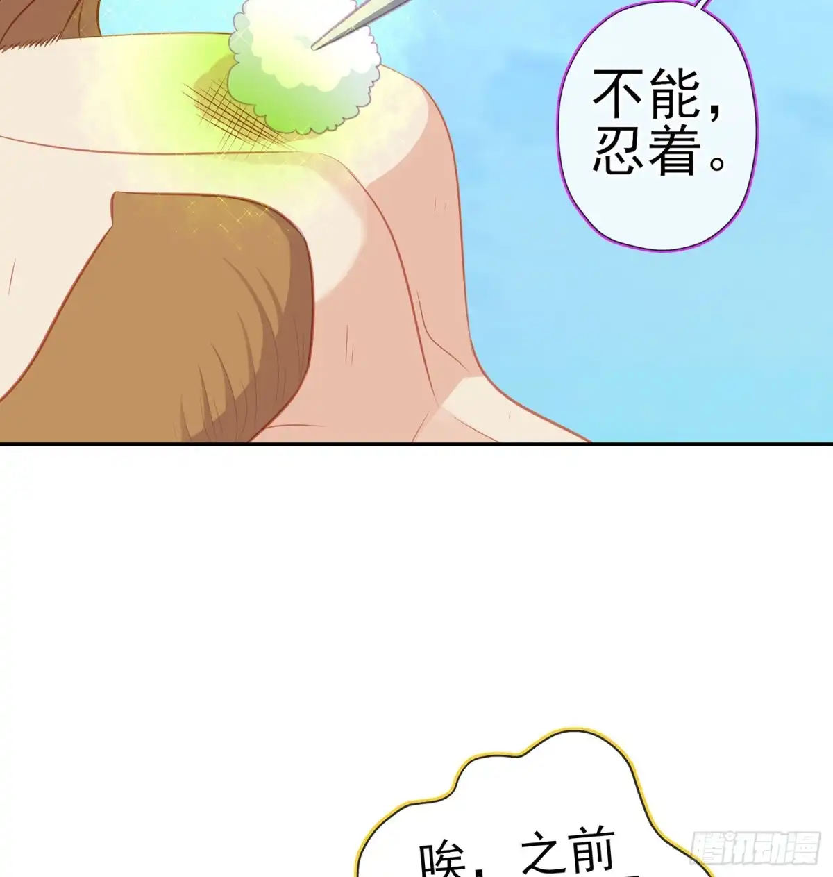 《我在异界当乞丐》翡翠魔棒（下） 第28页
